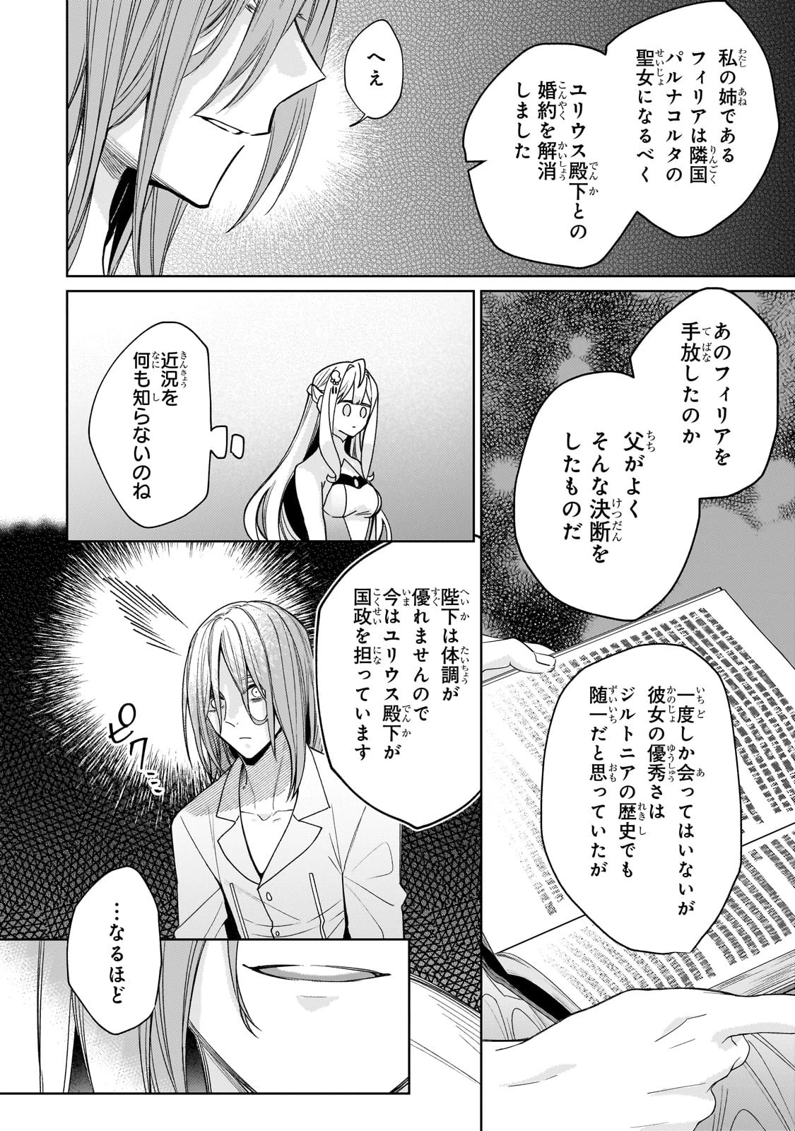 完璧すぎて可愛げがないと婚約破棄された聖女は隣国に売られる 第16話 - 14