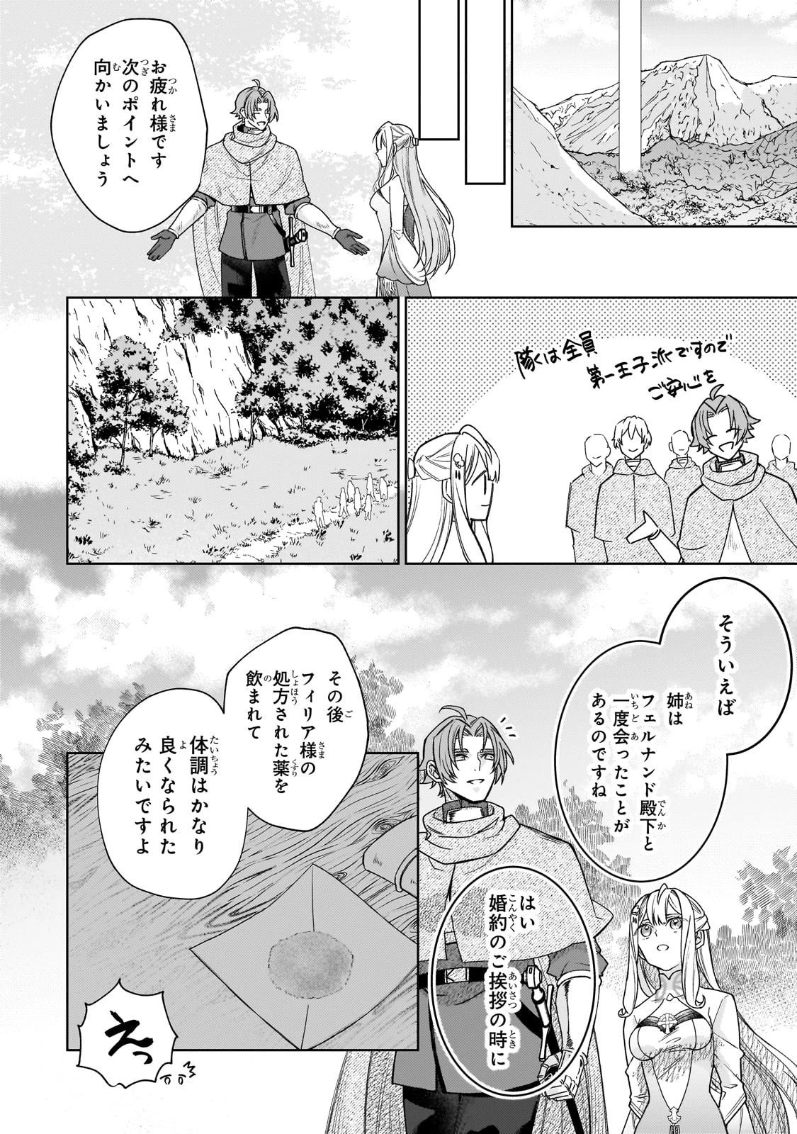 完璧すぎて可愛げがないと婚約破棄された聖女は隣国に売られる 第16話 - 20