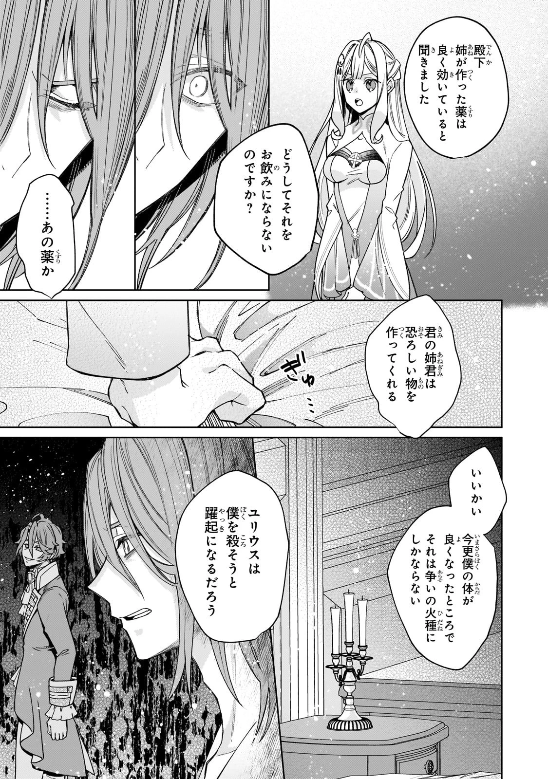 完璧すぎて可愛げがないと婚約破棄された聖女は隣国に売られる 第16話 - 23