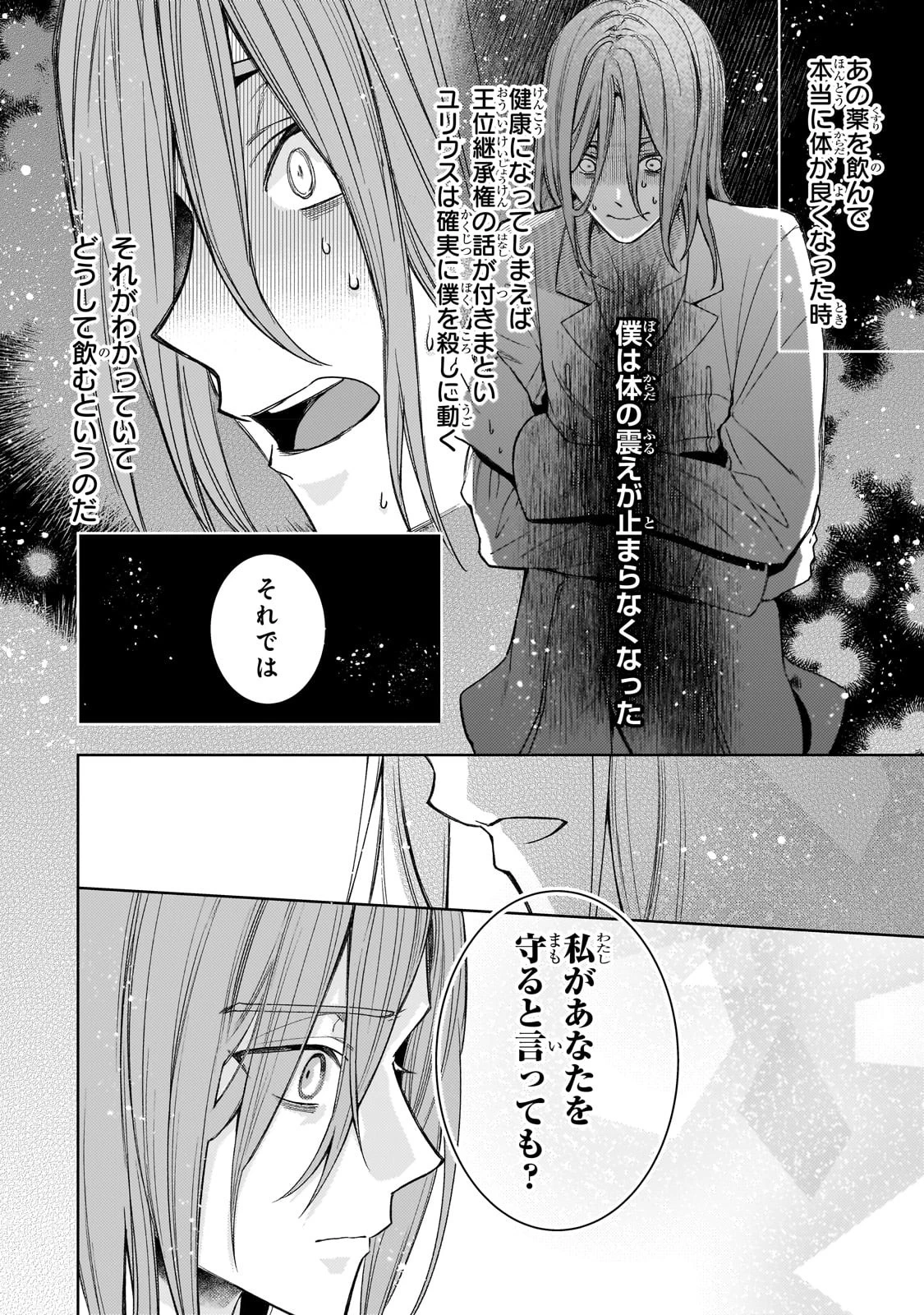 完璧すぎて可愛げがないと婚約破棄された聖女は隣国に売られる 第16話 - 24
