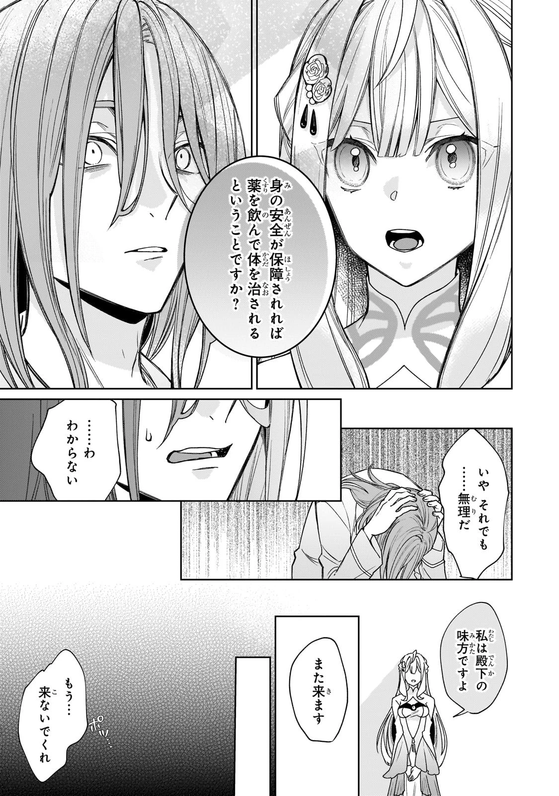 完璧すぎて可愛げがないと婚約破棄された聖女は隣国に売られる 第16話 - 25