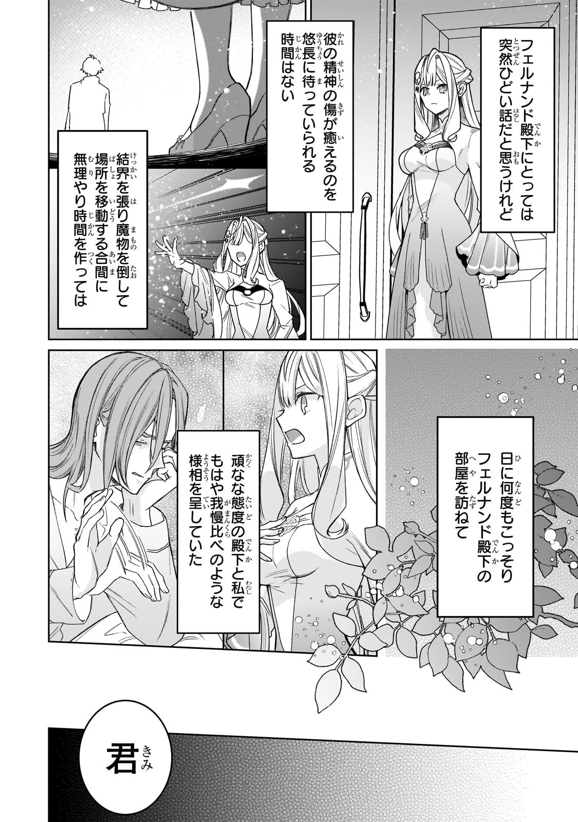 完璧すぎて可愛げがないと婚約破棄された聖女は隣国に売られる 第16話 - 26