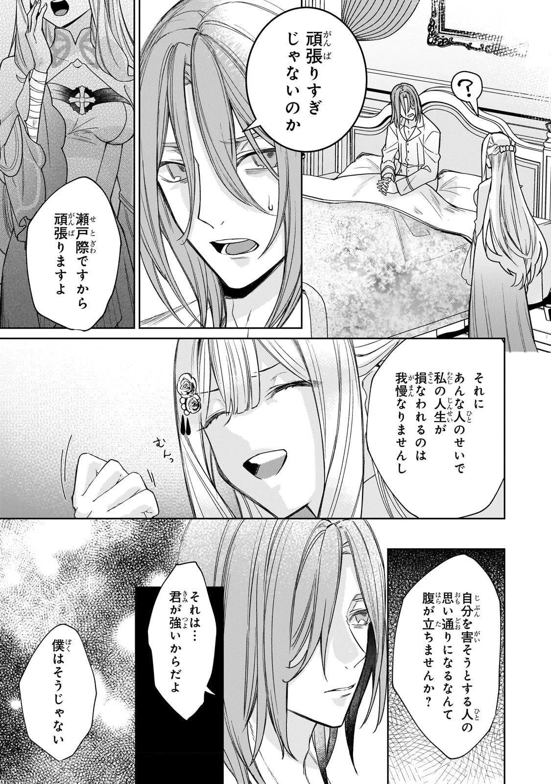 完璧すぎて可愛げがないと婚約破棄された聖女は隣国に売られる 第16話 - 27