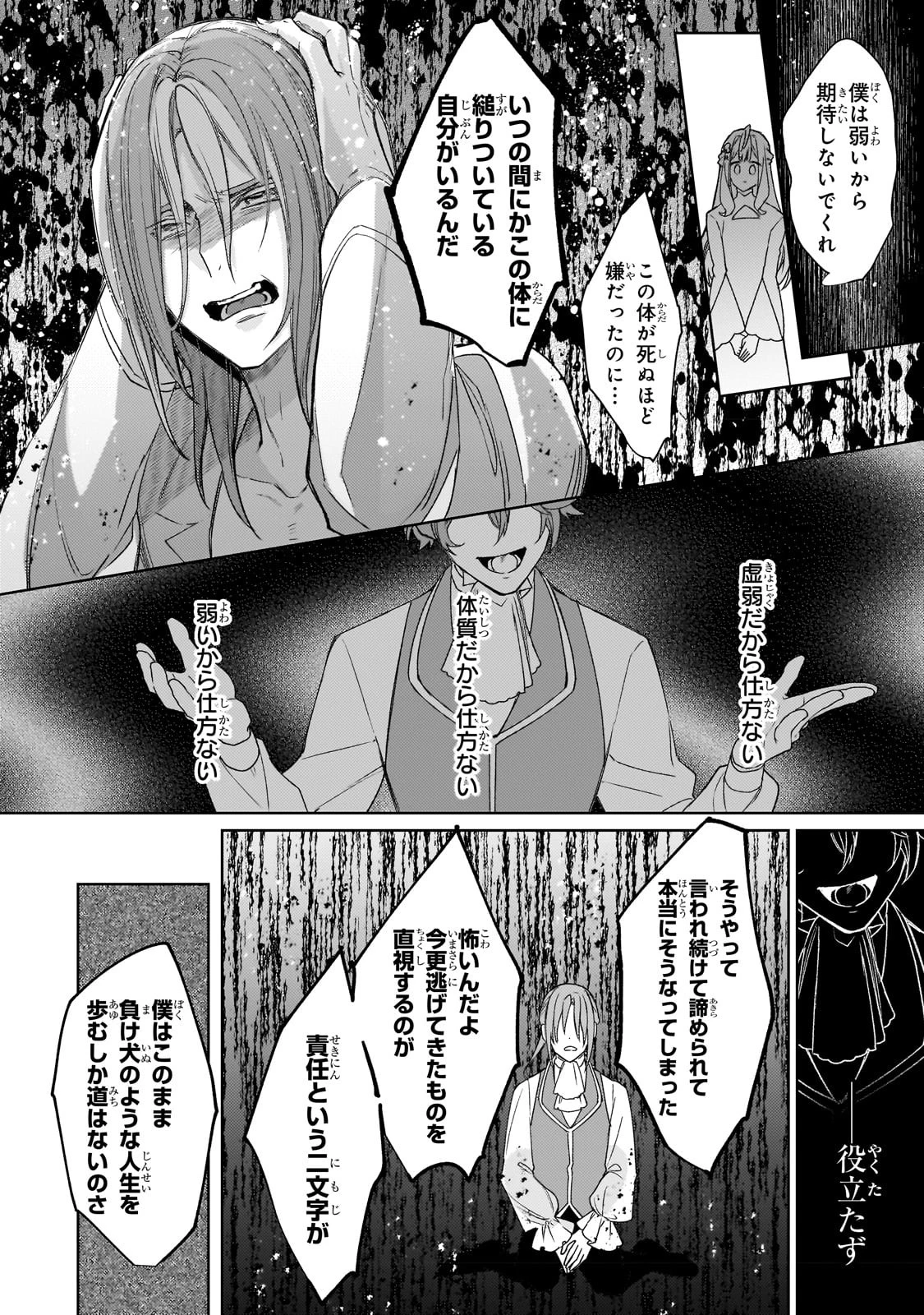 完璧すぎて可愛げがないと婚約破棄された聖女は隣国に売られる 第16話 - 28