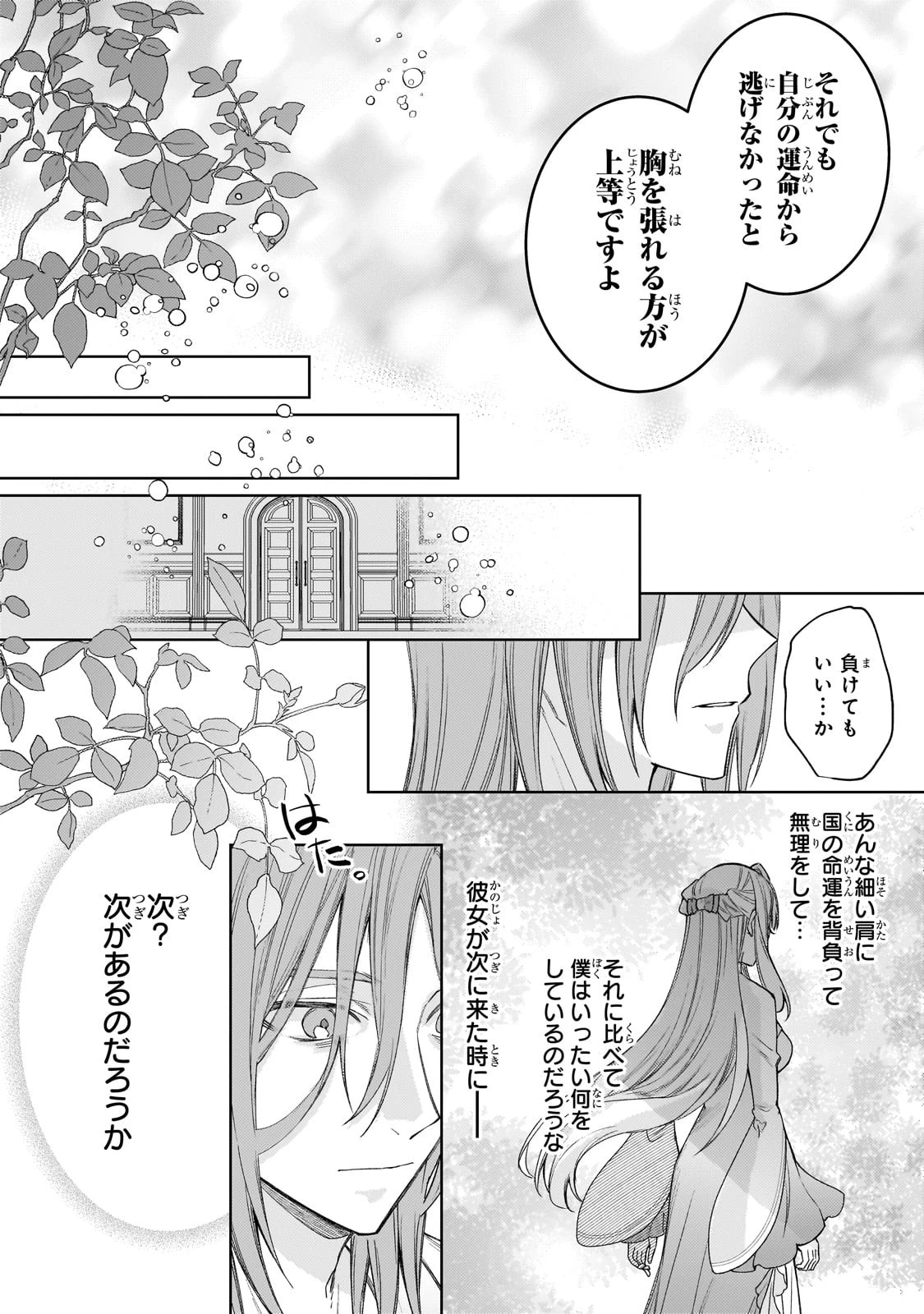 完璧すぎて可愛げがないと婚約破棄された聖女は隣国に売られる 第16話 - 32