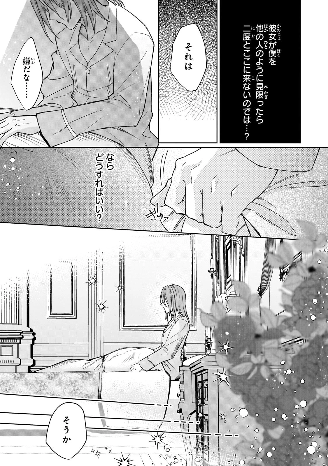 完璧すぎて可愛げがないと婚約破棄された聖女は隣国に売られる 第16話 - 33