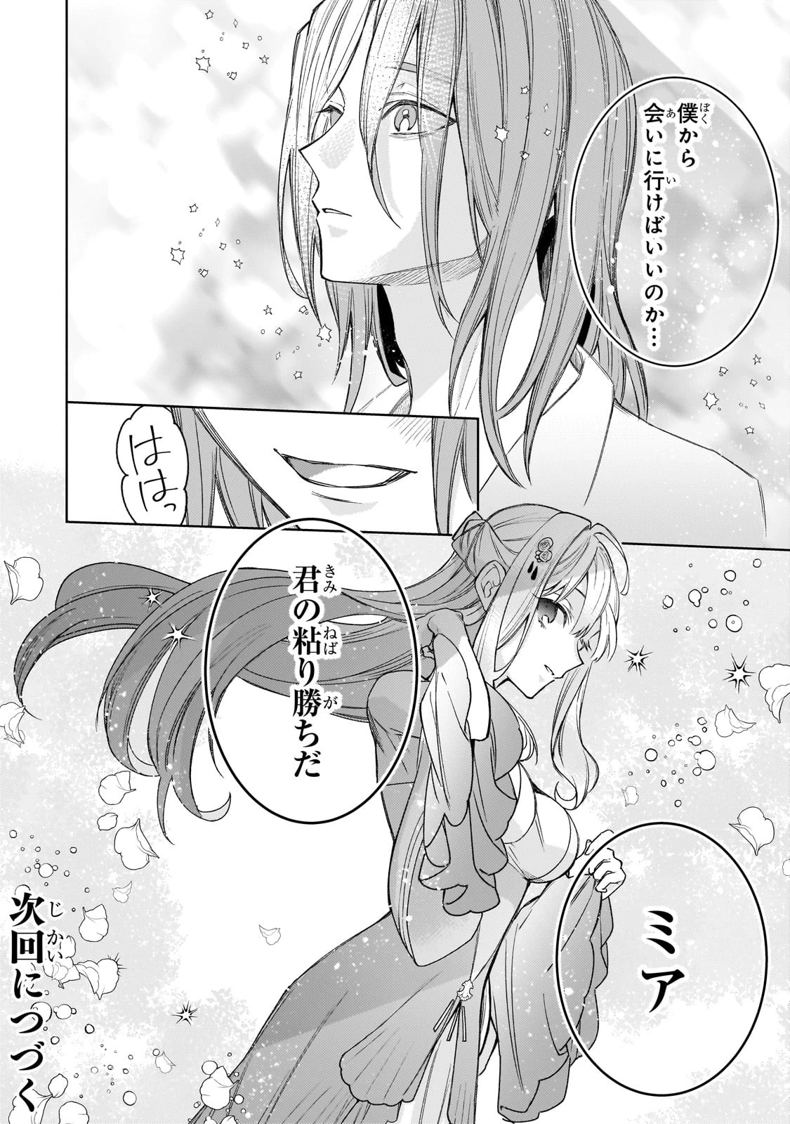 完璧すぎて可愛げがないと婚約破棄された聖女は隣国に売られる 第16話 - 34