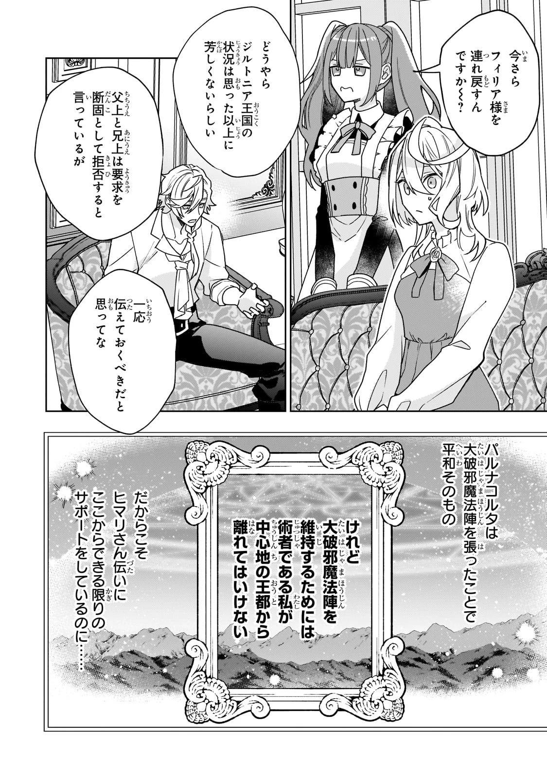 完璧すぎて可愛げがないと婚約破棄された聖女は隣国に売られる 第17話 - 2