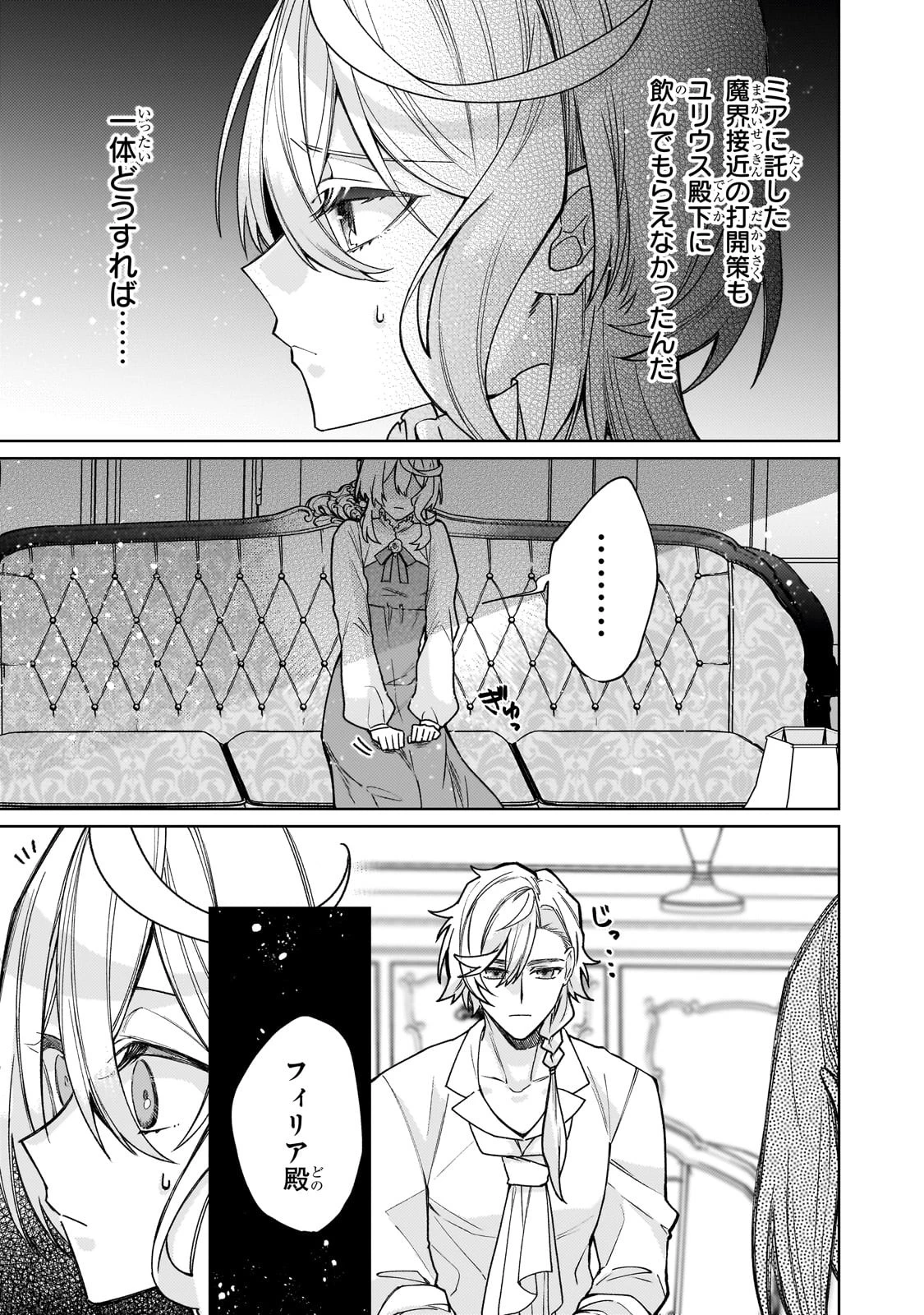 完璧すぎて可愛げがないと婚約破棄された聖女は隣国に売られる 第17話 - 3