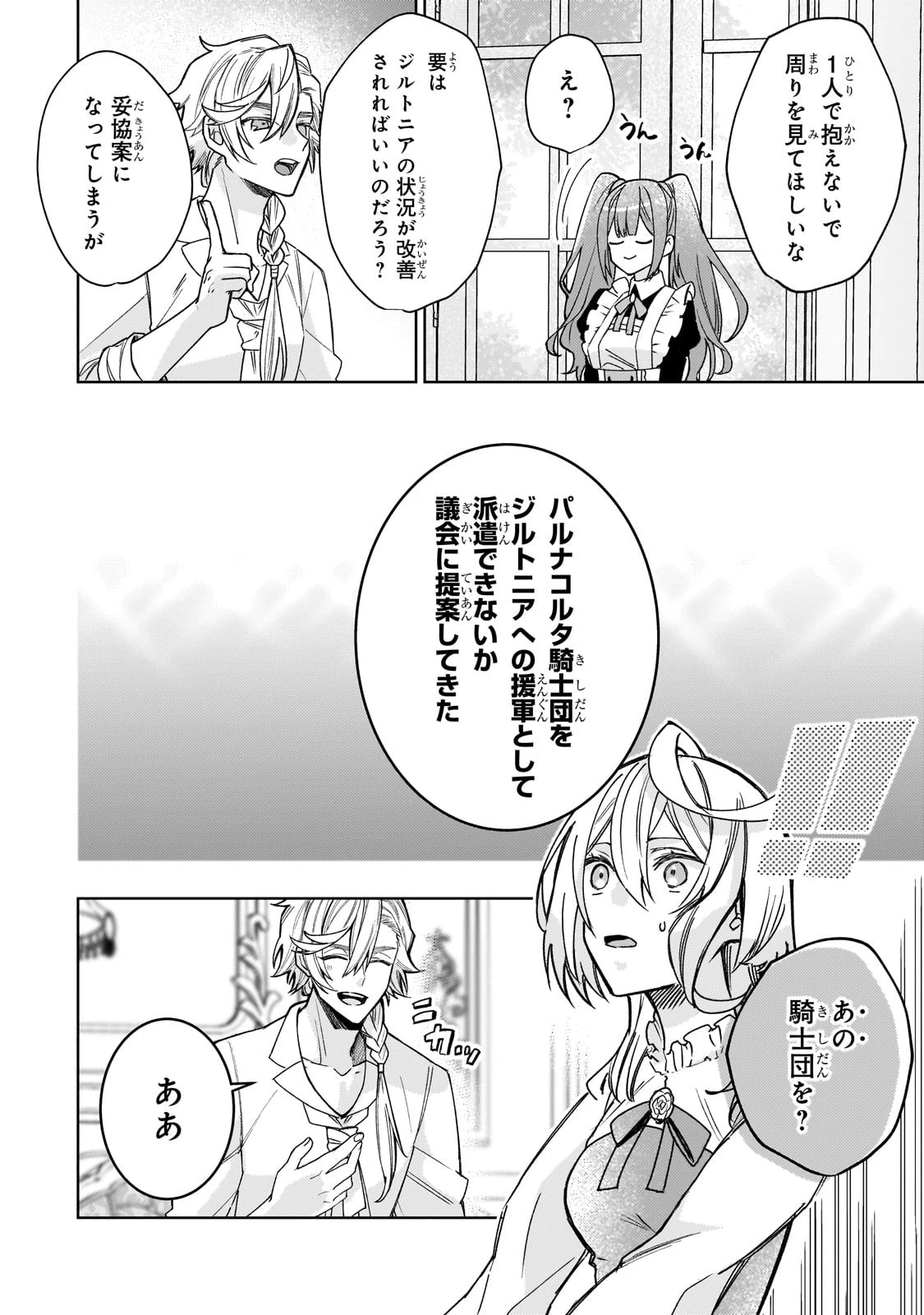 完璧すぎて可愛げがないと婚約破棄された聖女は隣国に売られる 第17話 - 4