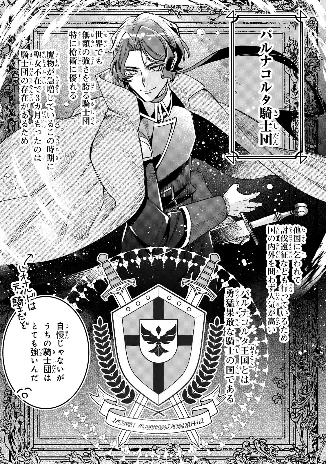 完璧すぎて可愛げがないと婚約破棄された聖女は隣国に売られる 第17話 - 5