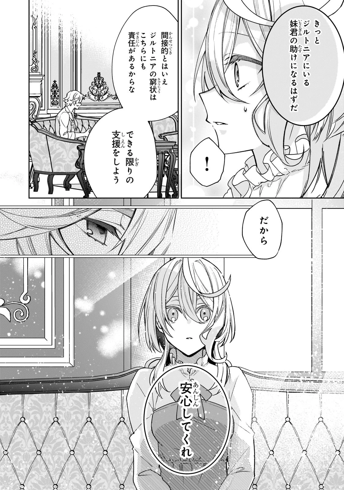 完璧すぎて可愛げがないと婚約破棄された聖女は隣国に売られる 第17話 - 6