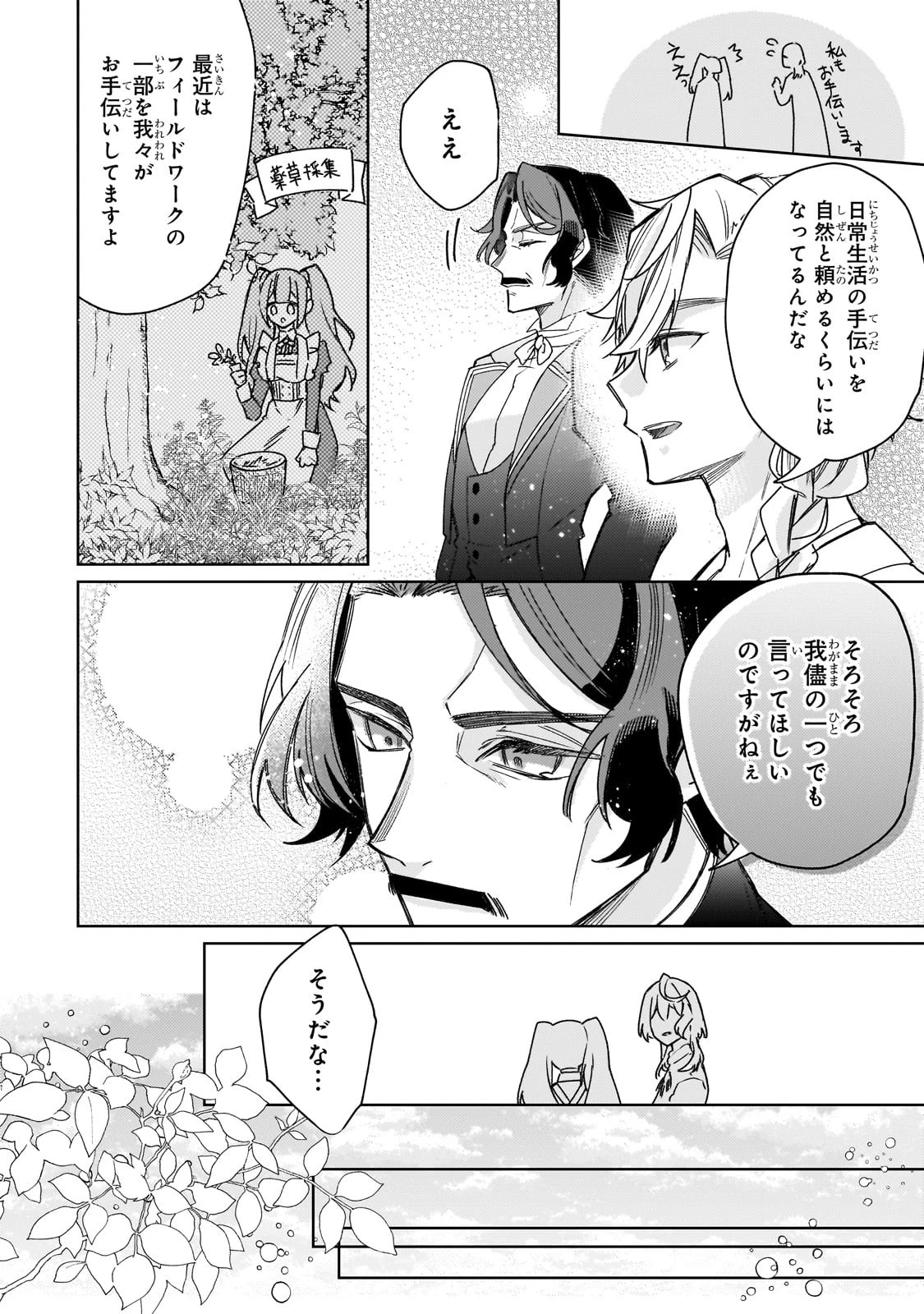 完璧すぎて可愛げがないと婚約破棄された聖女は隣国に売られる 第17話 - 8