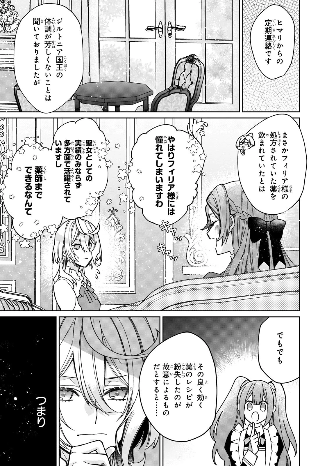 完璧すぎて可愛げがないと婚約破棄された聖女は隣国に売られる 第17話 - 9