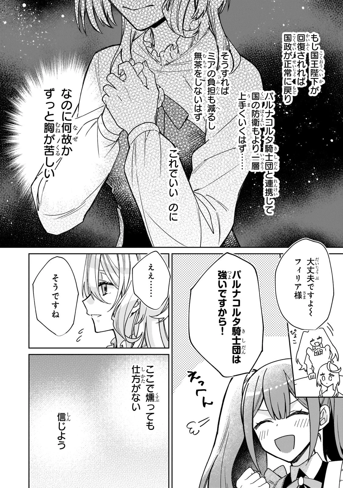 完璧すぎて可愛げがないと婚約破棄された聖女は隣国に売られる 第17話 - 12
