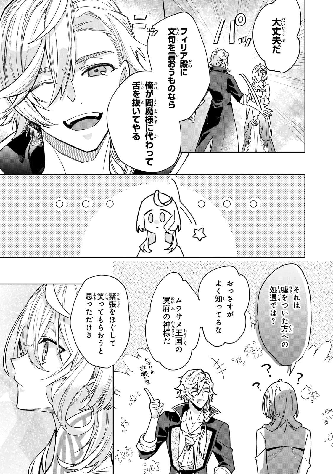 完璧すぎて可愛げがないと婚約破棄された聖女は隣国に売られる 第17話 - 15