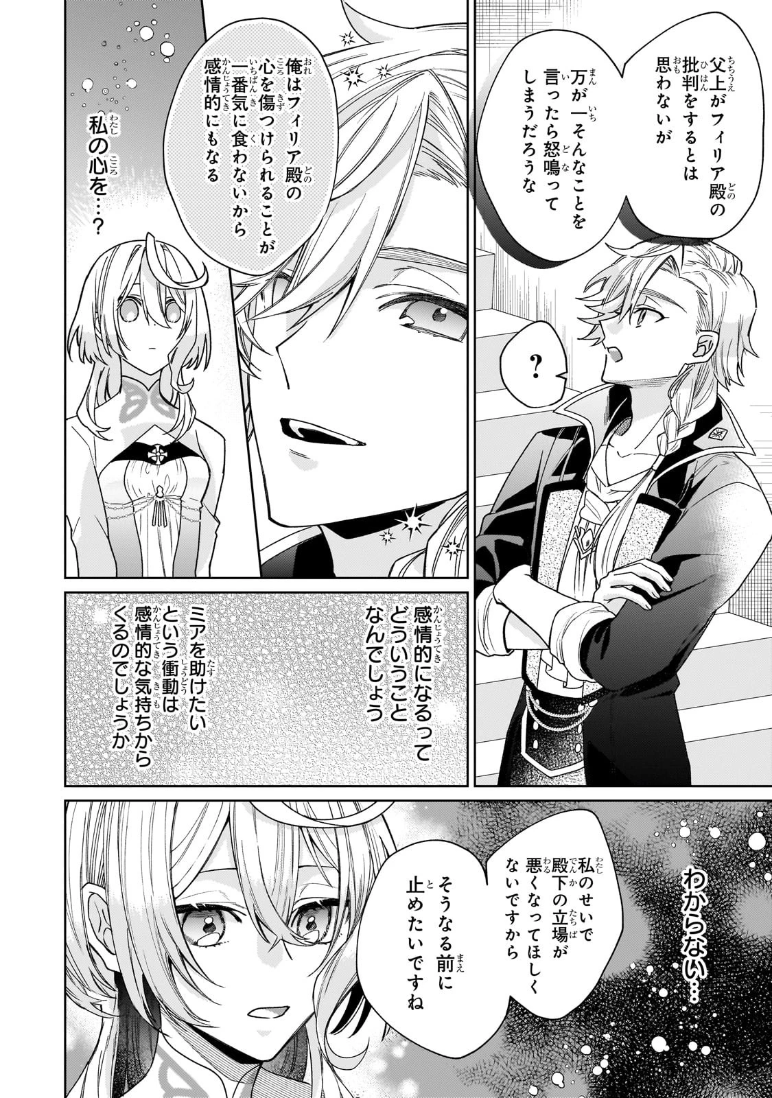 完璧すぎて可愛げがないと婚約破棄された聖女は隣国に売られる 第17話 - 16