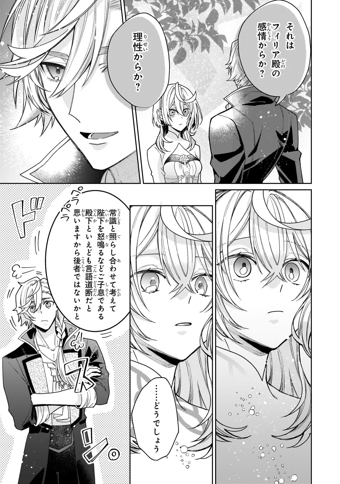 完璧すぎて可愛げがないと婚約破棄された聖女は隣国に売られる 第17話 - 17