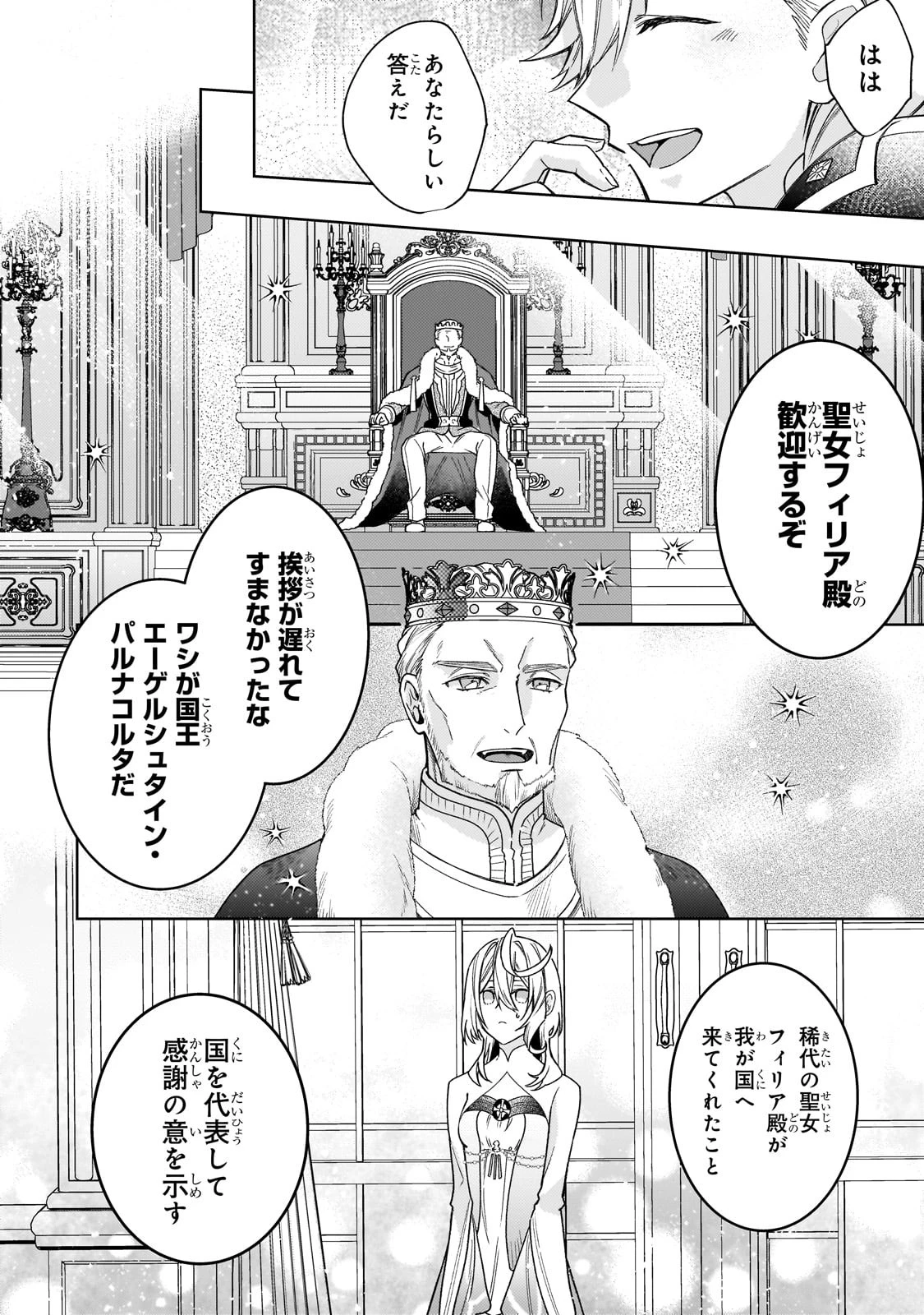 完璧すぎて可愛げがないと婚約破棄された聖女は隣国に売られる 第17話 - 18