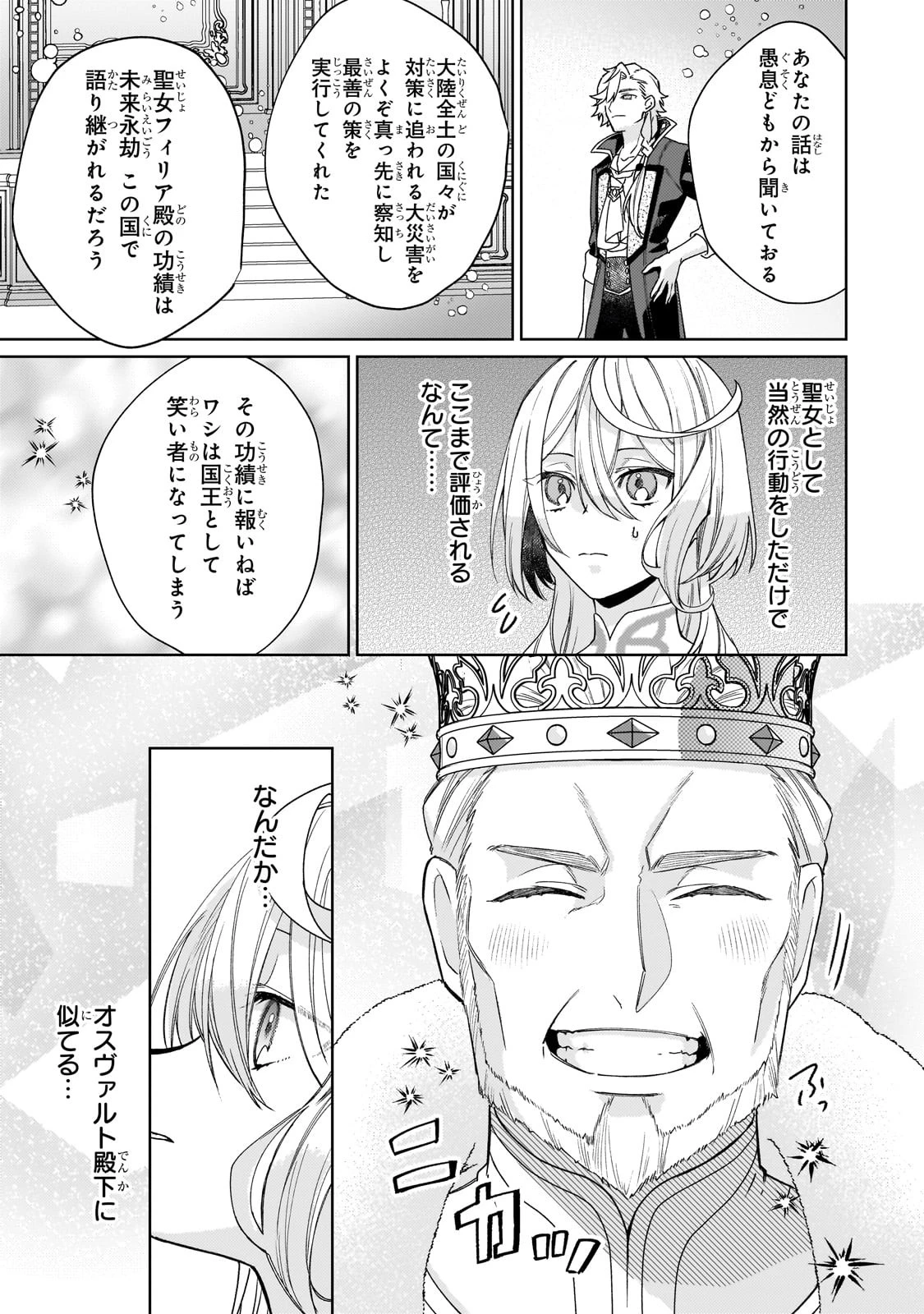 完璧すぎて可愛げがないと婚約破棄された聖女は隣国に売られる 第17話 - 19