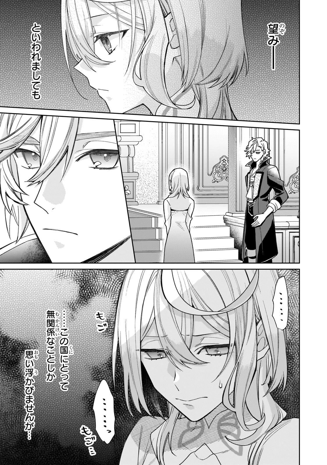 完璧すぎて可愛げがないと婚約破棄された聖女は隣国に売られる 第17話 - 21