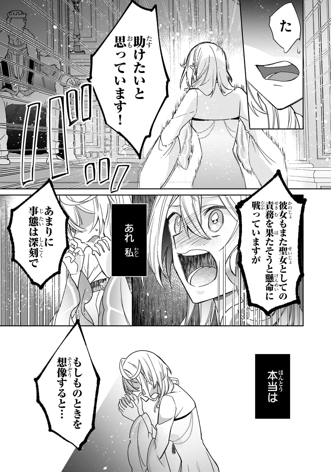 完璧すぎて可愛げがないと婚約破棄された聖女は隣国に売られる 第17話 - 23