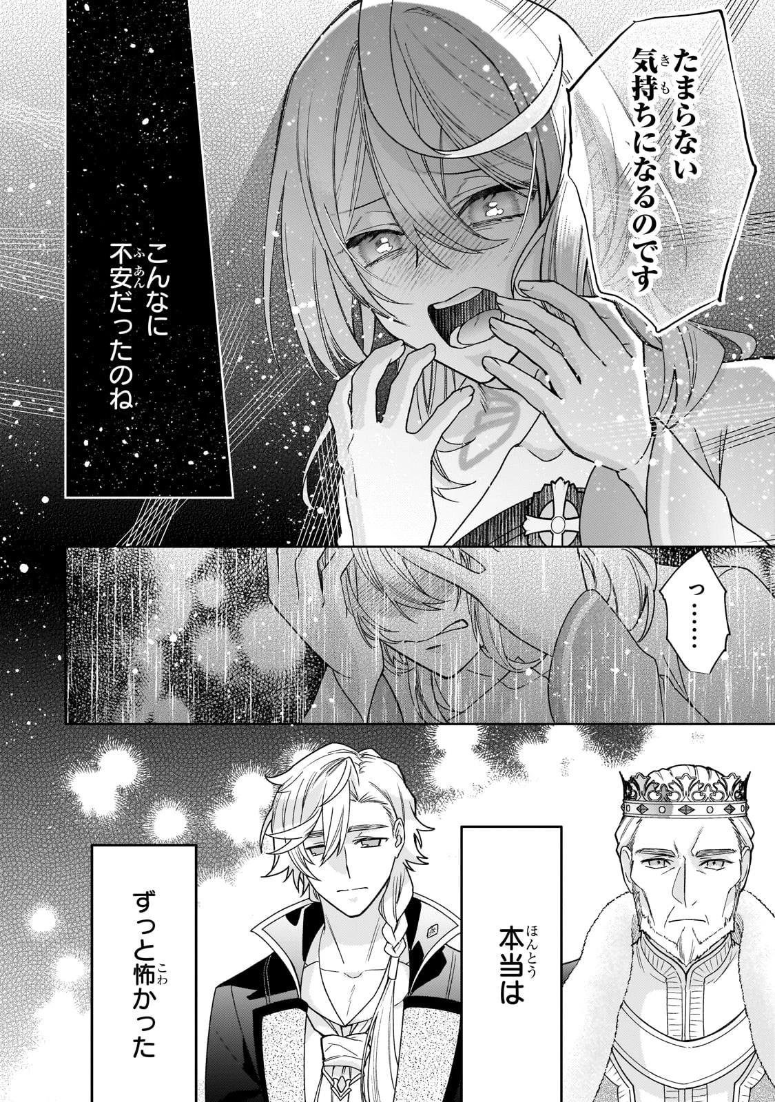 完璧すぎて可愛げがないと婚約破棄された聖女は隣国に売られる 第17話 - 24