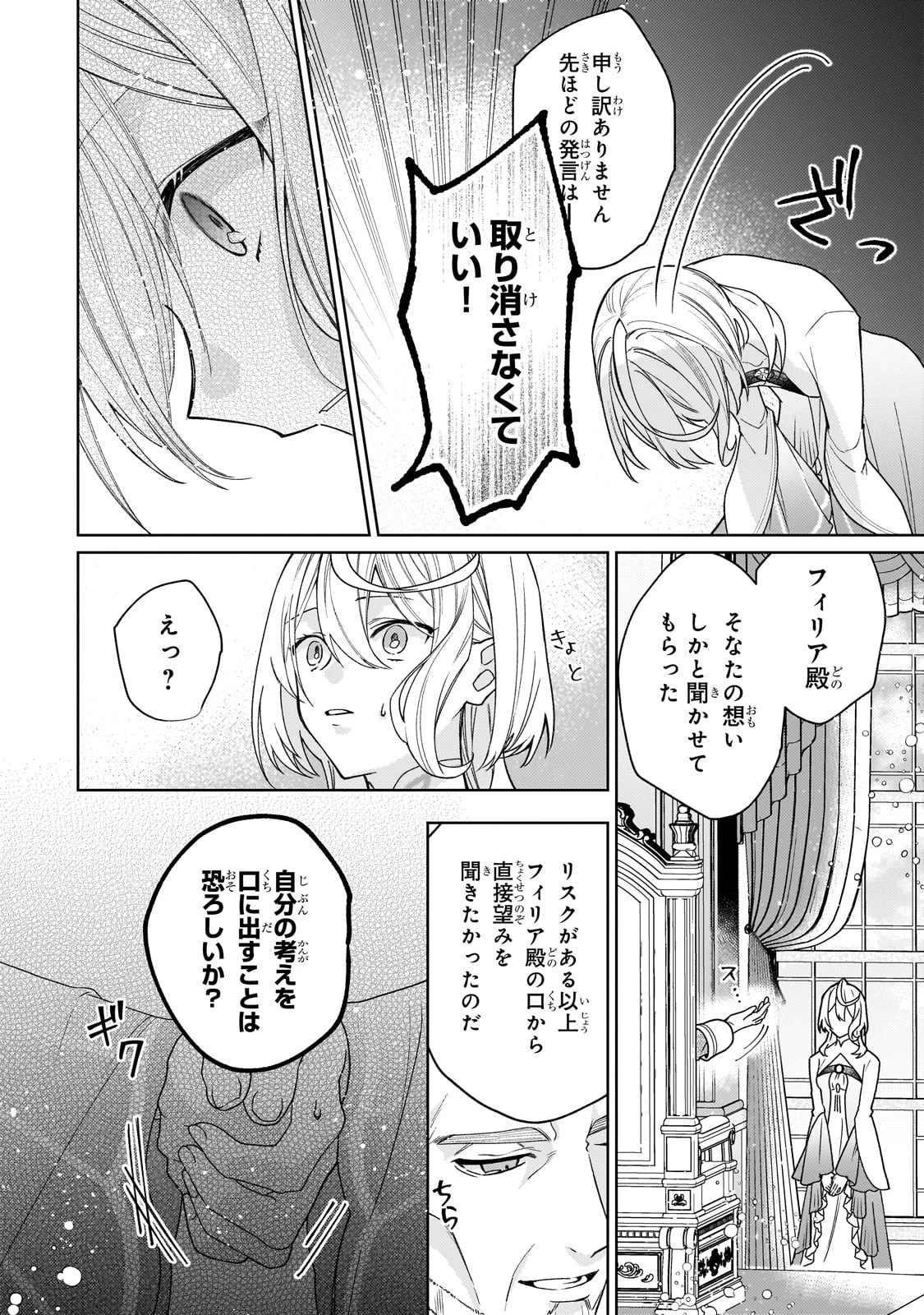 完璧すぎて可愛げがないと婚約破棄された聖女は隣国に売られる 第17話 - 26