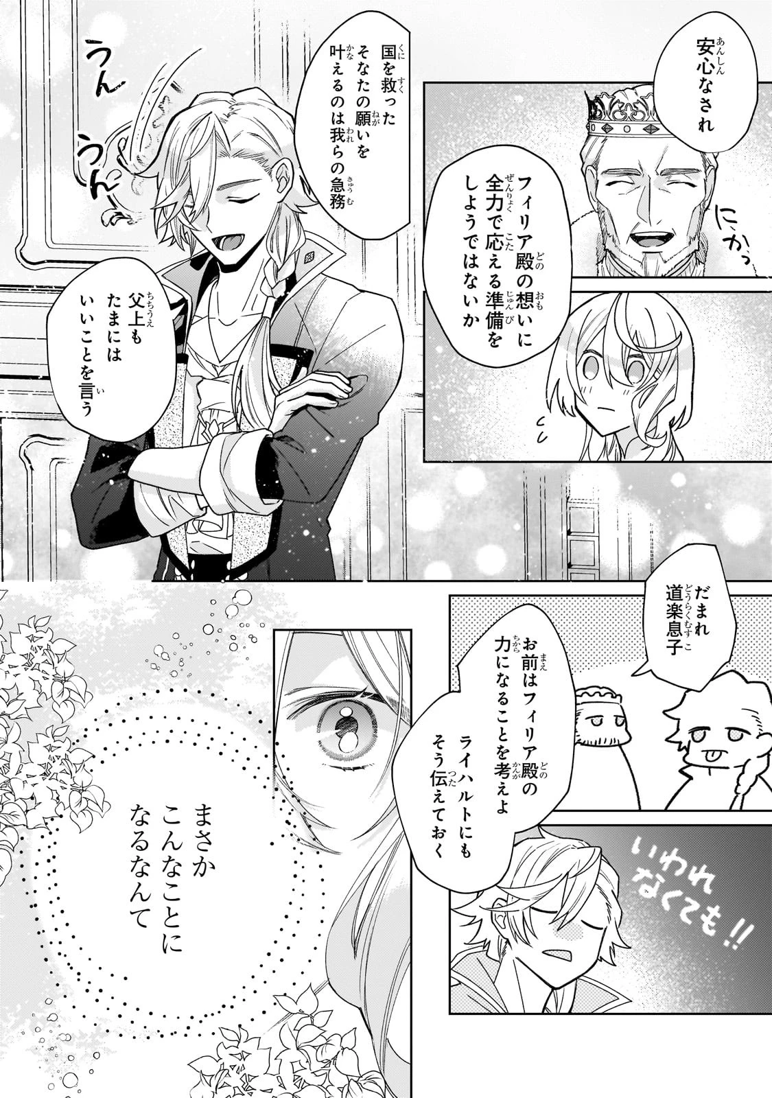 完璧すぎて可愛げがないと婚約破棄された聖女は隣国に売られる 第17話 - 28