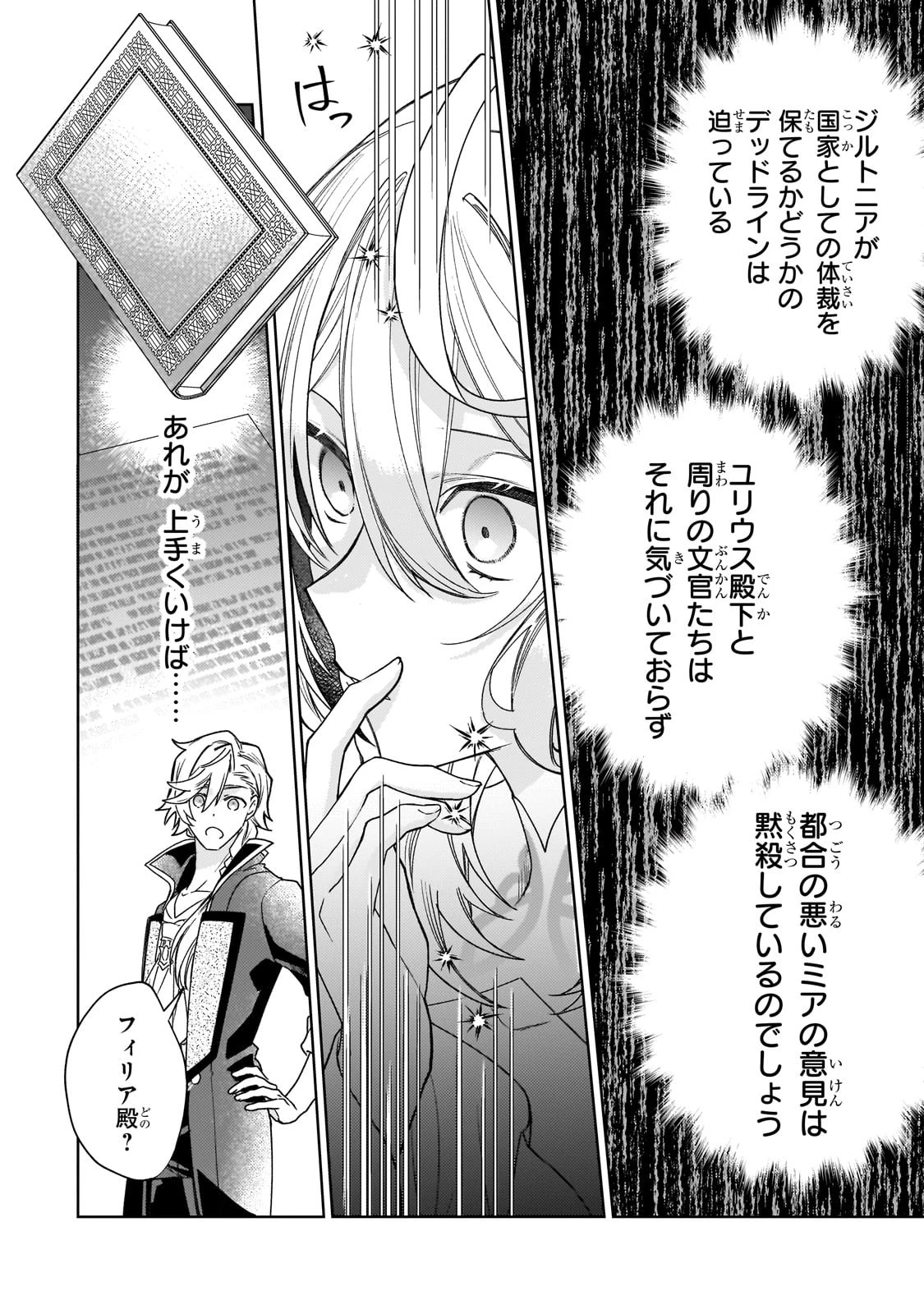 完璧すぎて可愛げがないと婚約破棄された聖女は隣国に売られる 第17話 - 30