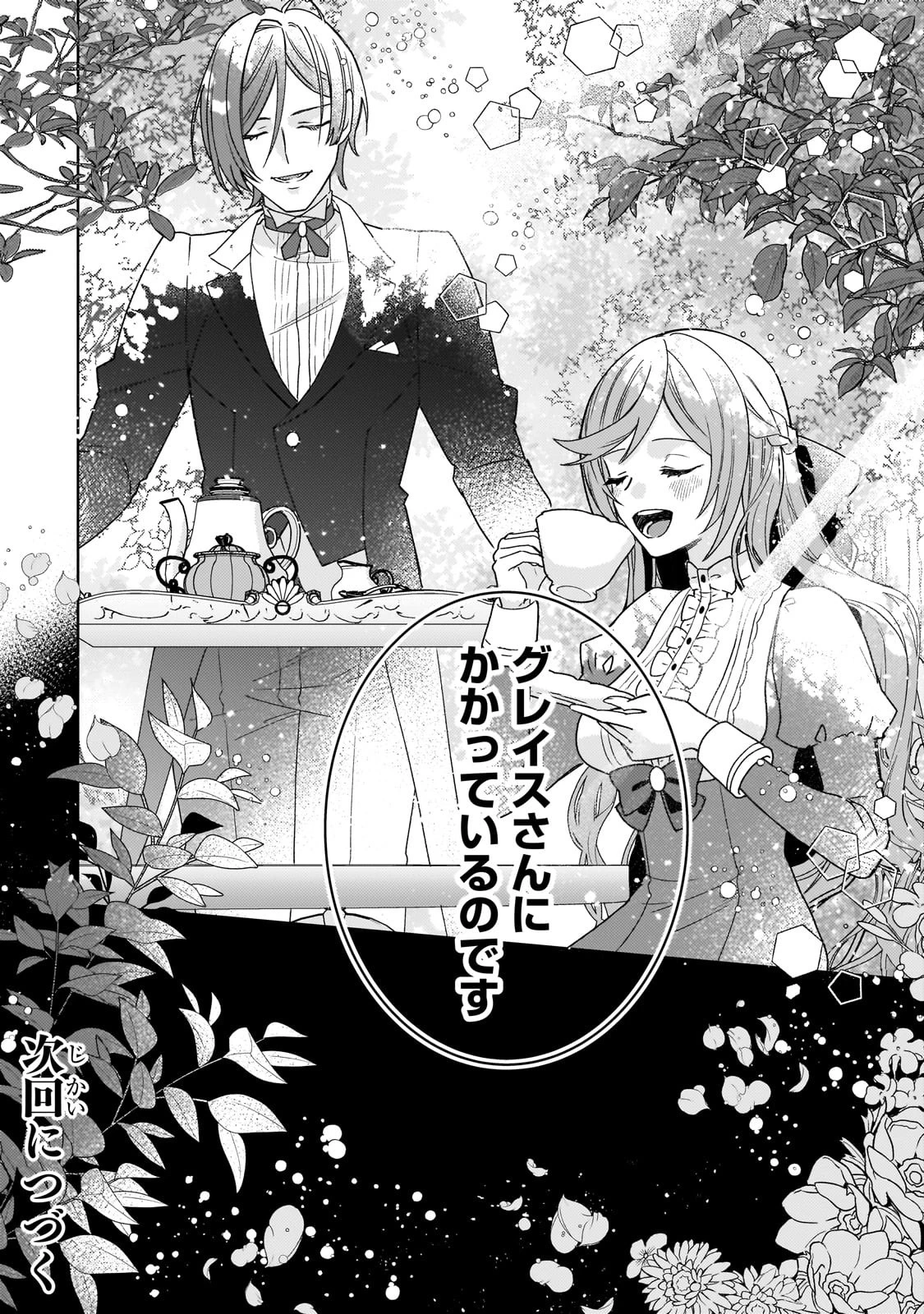 完璧すぎて可愛げがないと婚約破棄された聖女は隣国に売られる 第17話 - 32