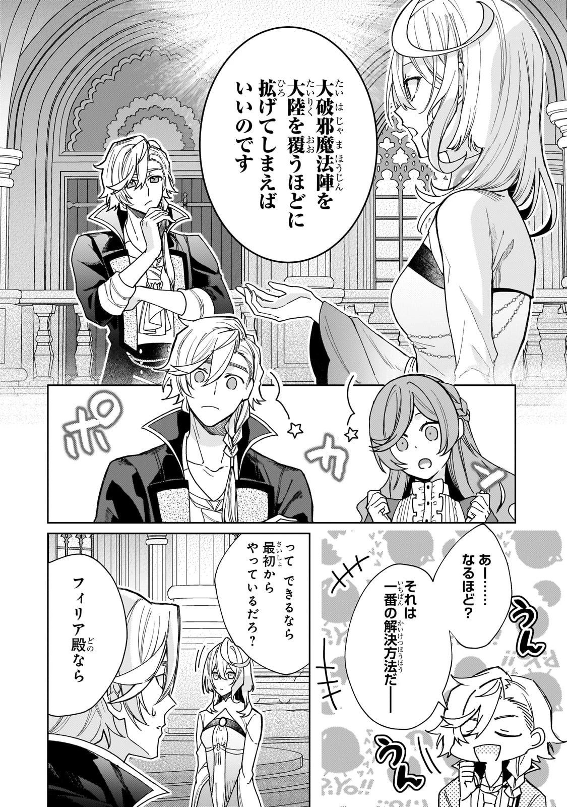 完璧すぎて可愛げがないと婚約破棄された聖女は隣国に売られる 第18話 - 4