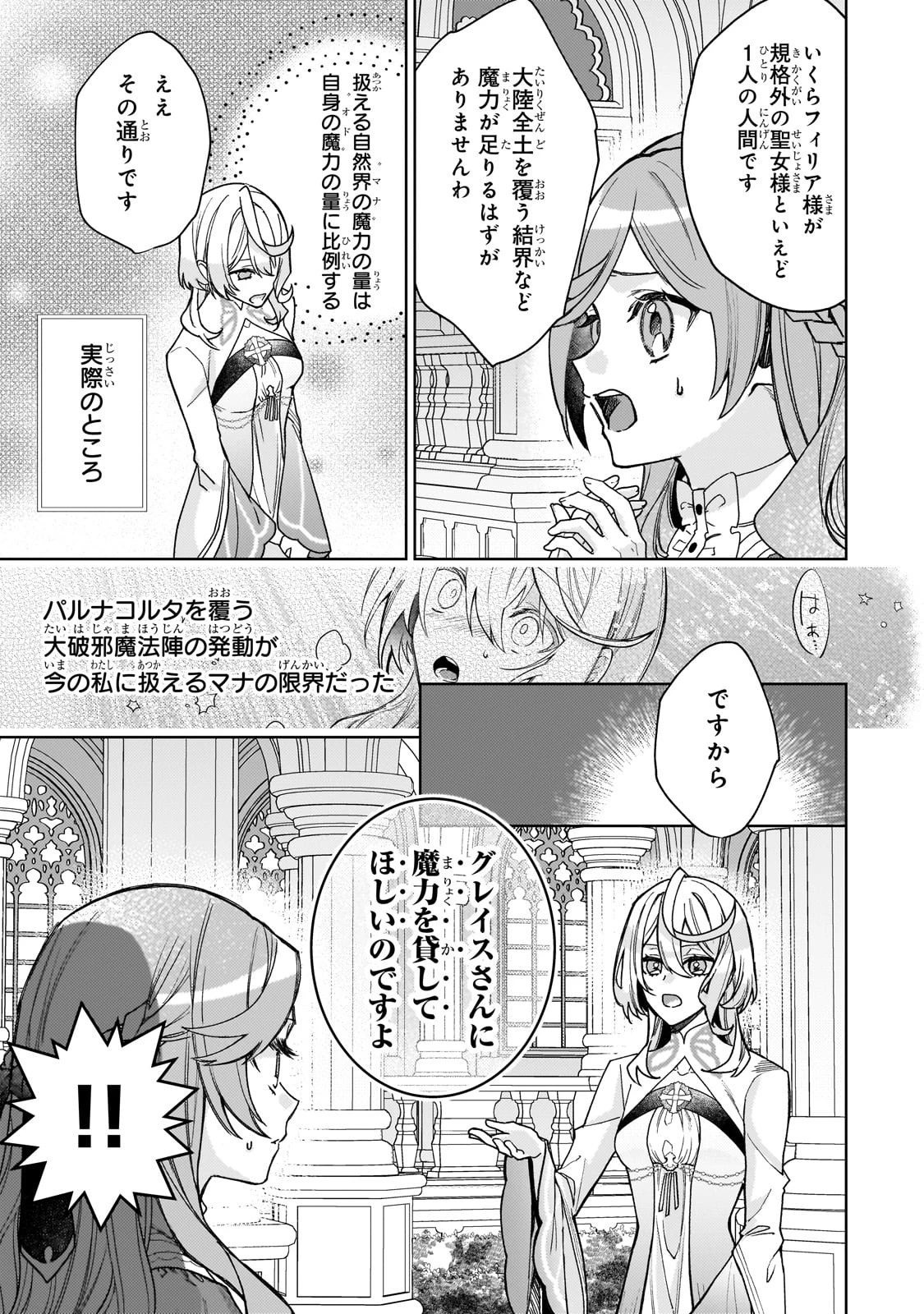 完璧すぎて可愛げがないと婚約破棄された聖女は隣国に売られる 第18話 - 5