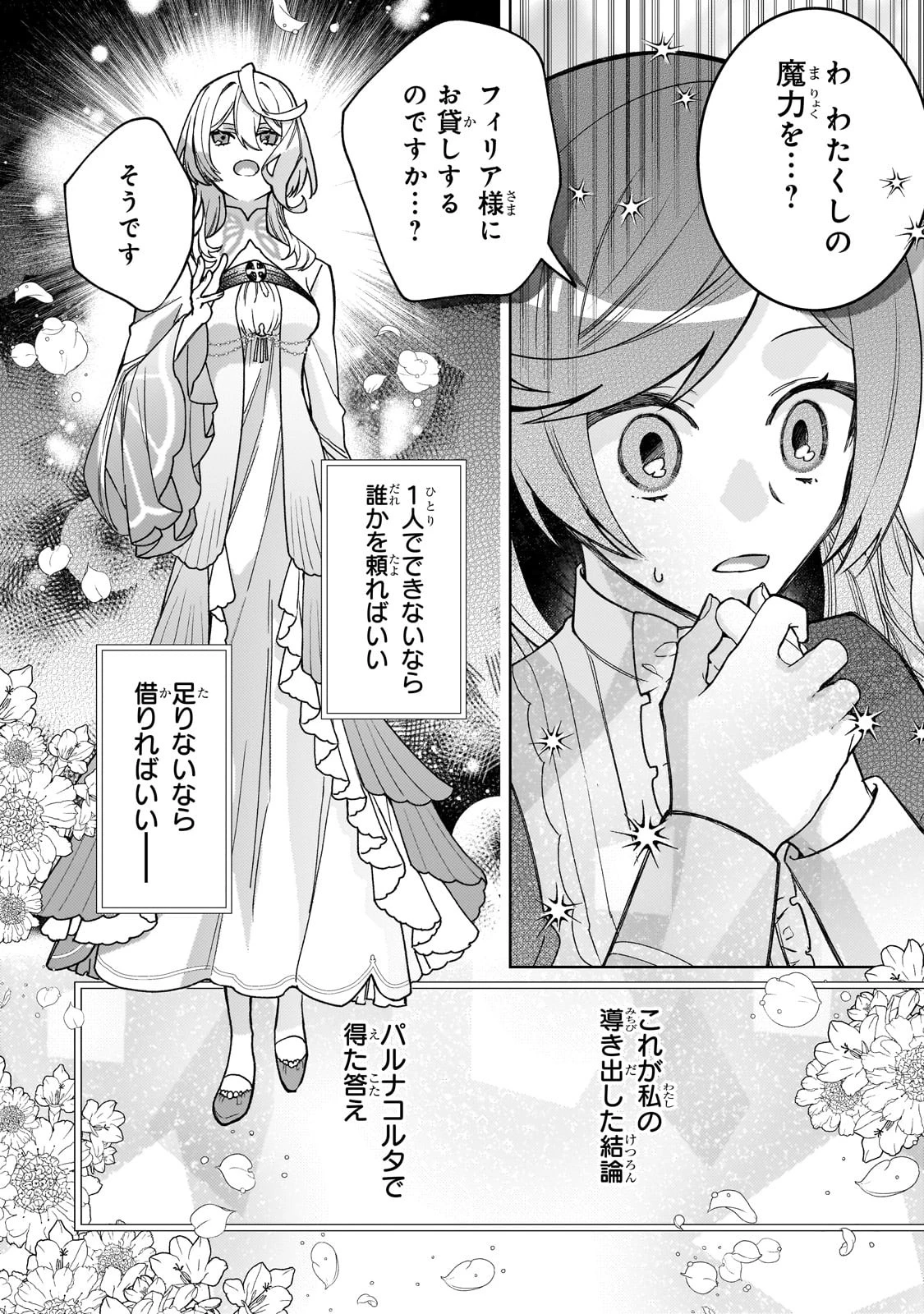 完璧すぎて可愛げがないと婚約破棄された聖女は隣国に売られる 第18話 - 6