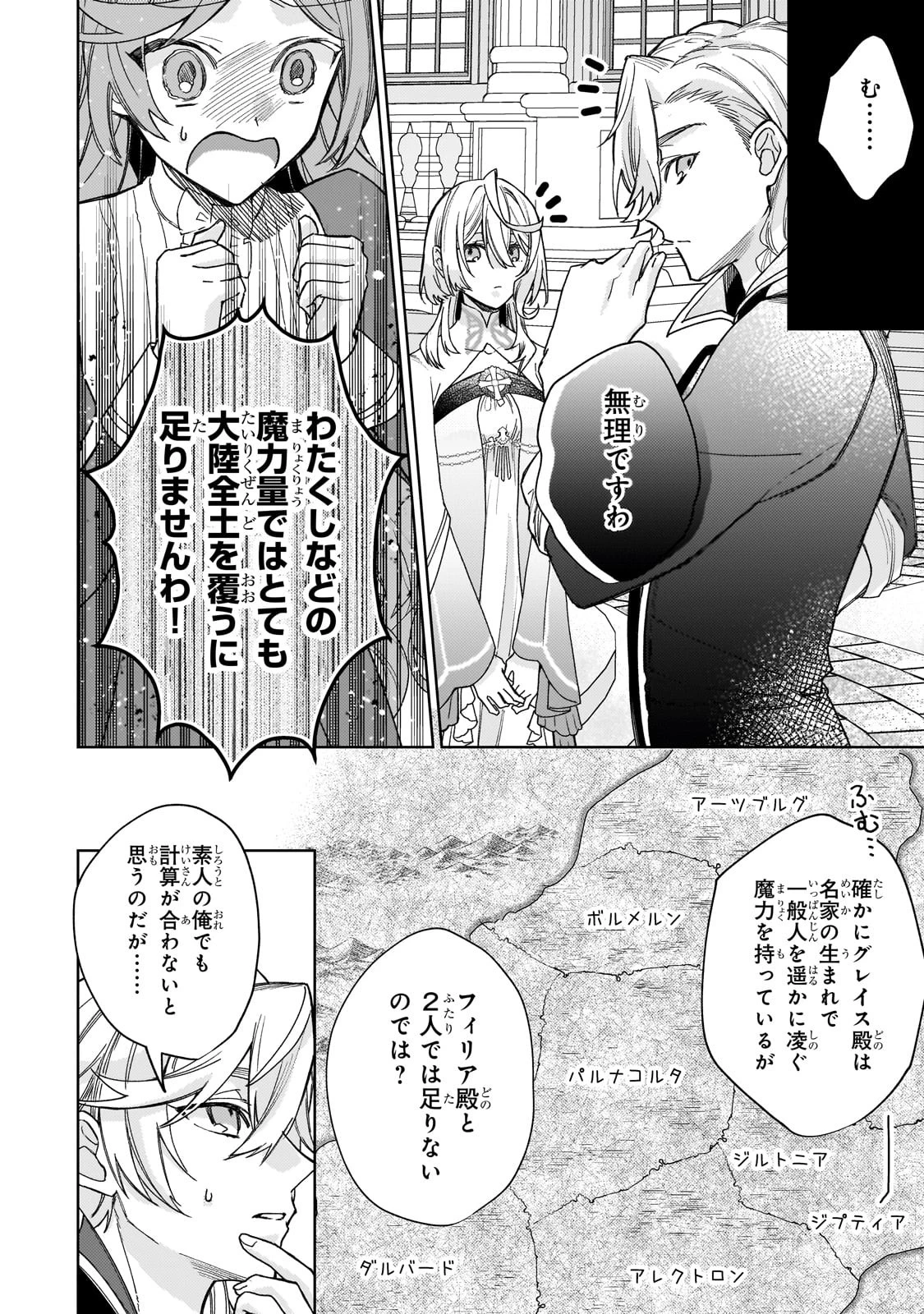 完璧すぎて可愛げがないと婚約破棄された聖女は隣国に売られる 第18話 - 8