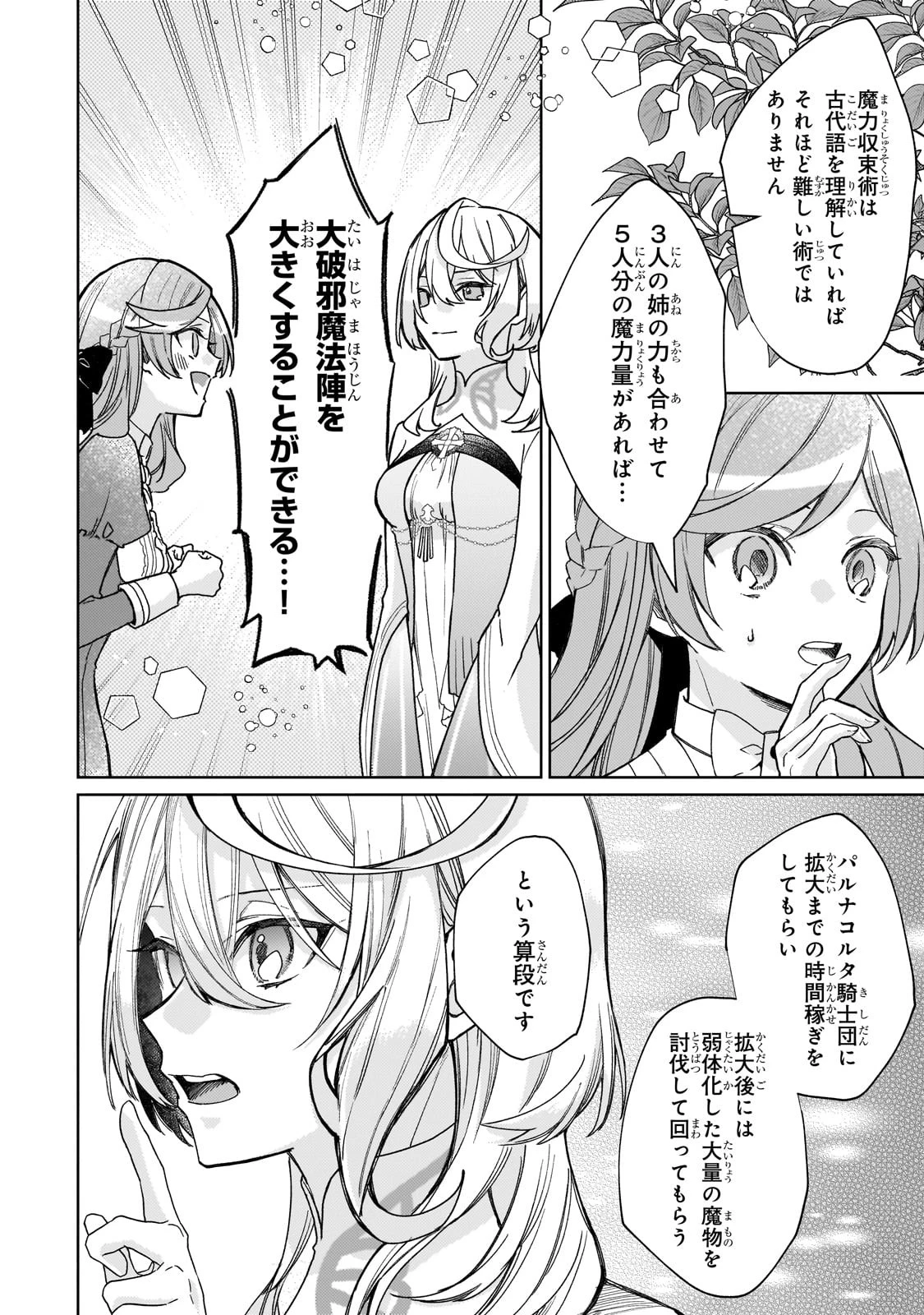 完璧すぎて可愛げがないと婚約破棄された聖女は隣国に売られる 第18話 - 10