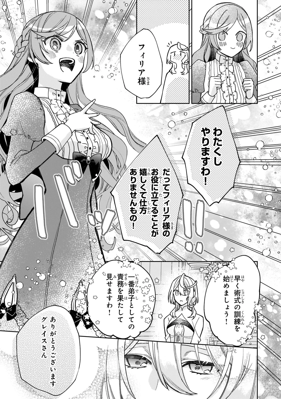 完璧すぎて可愛げがないと婚約破棄された聖女は隣国に売られる 第18話 - 11