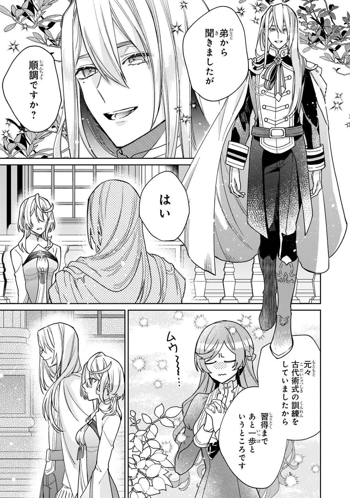 完璧すぎて可愛げがないと婚約破棄された聖女は隣国に売られる 第18話 - 13