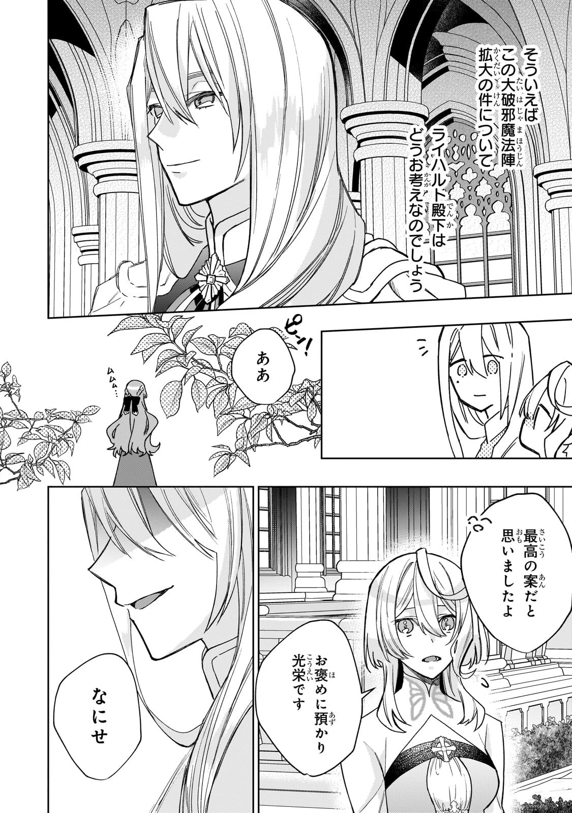 完璧すぎて可愛げがないと婚約破棄された聖女は隣国に売られる 第18話 - 14