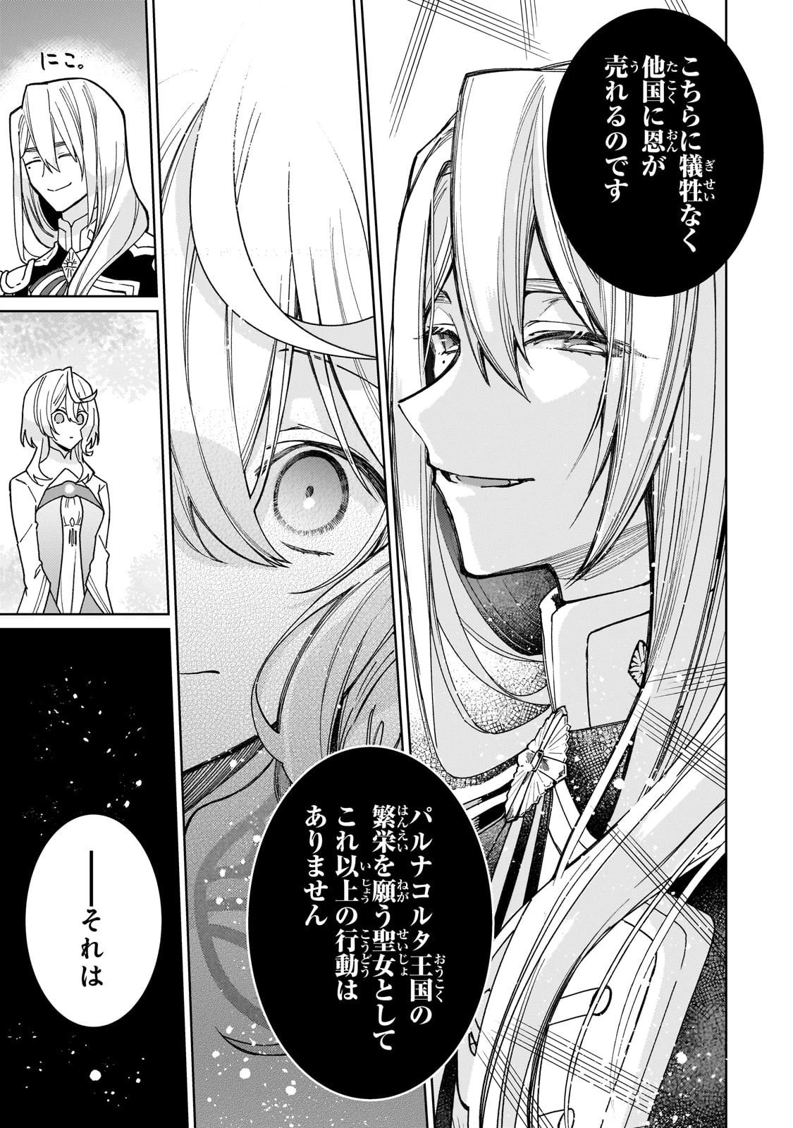 完璧すぎて可愛げがないと婚約破棄された聖女は隣国に売られる 第18話 - 15