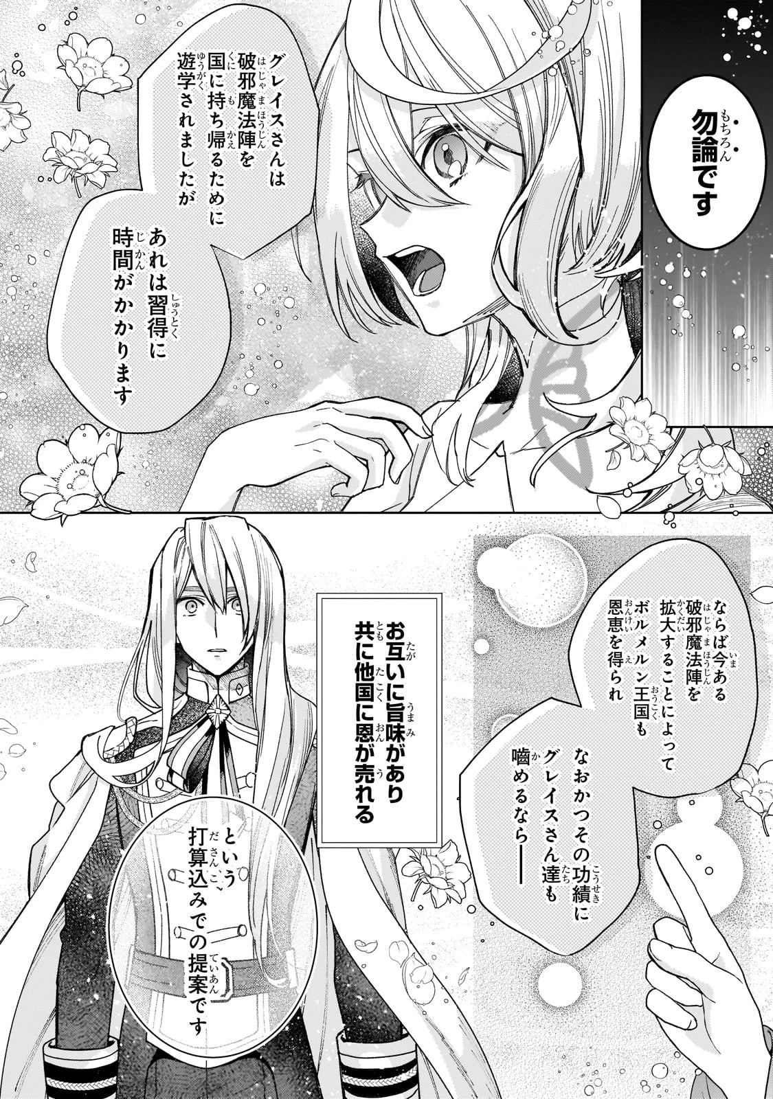 完璧すぎて可愛げがないと婚約破棄された聖女は隣国に売られる 第18話 - 16