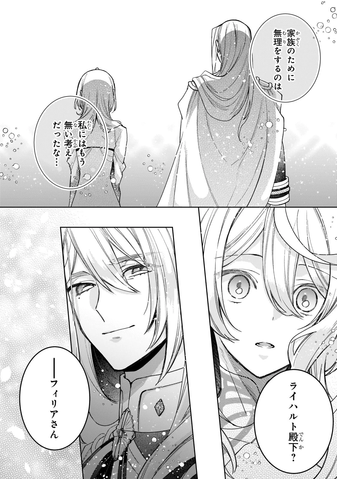 完璧すぎて可愛げがないと婚約破棄された聖女は隣国に売られる 第18話 - 18