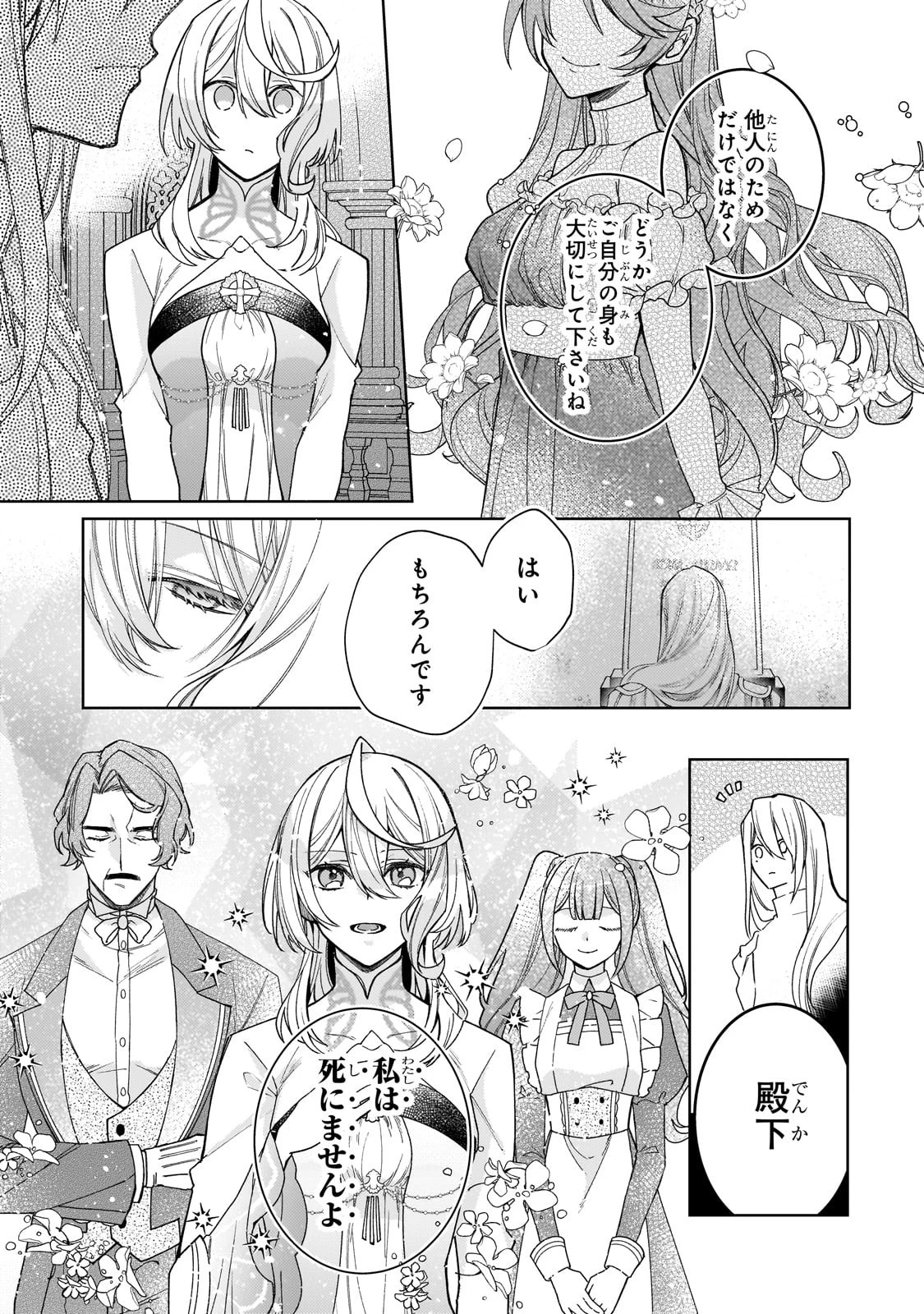 完璧すぎて可愛げがないと婚約破棄された聖女は隣国に売られる 第18話 - 19