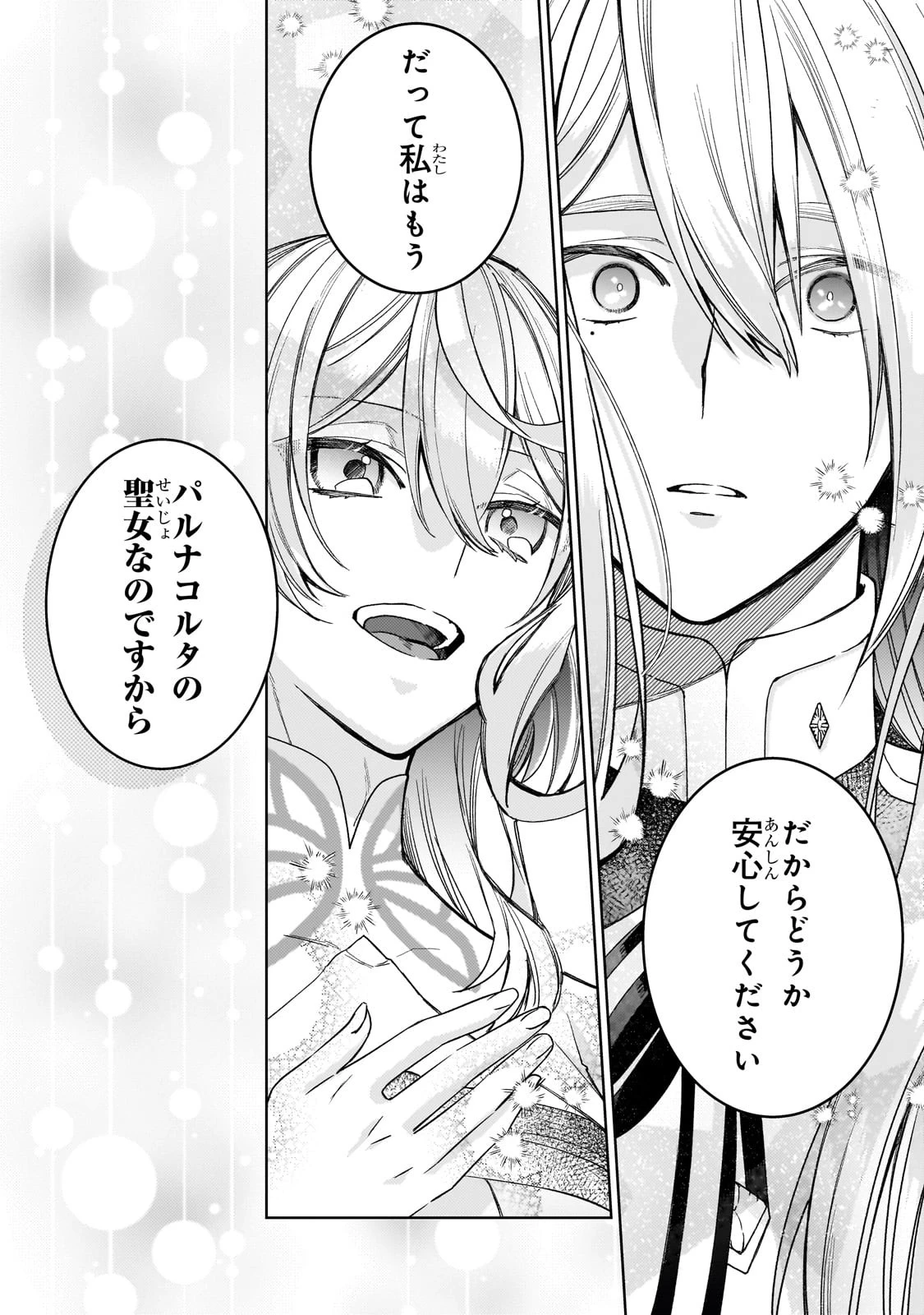 完璧すぎて可愛げがないと婚約破棄された聖女は隣国に売られる 第18話 - 20