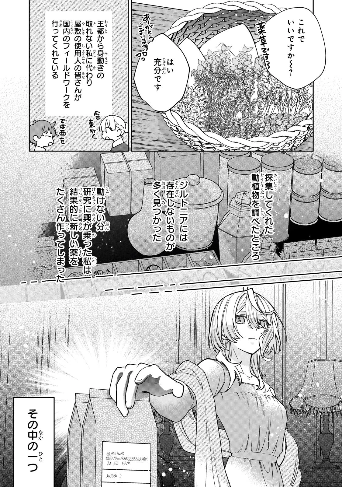完璧すぎて可愛げがないと婚約破棄された聖女は隣国に売られる 第18話 - 25