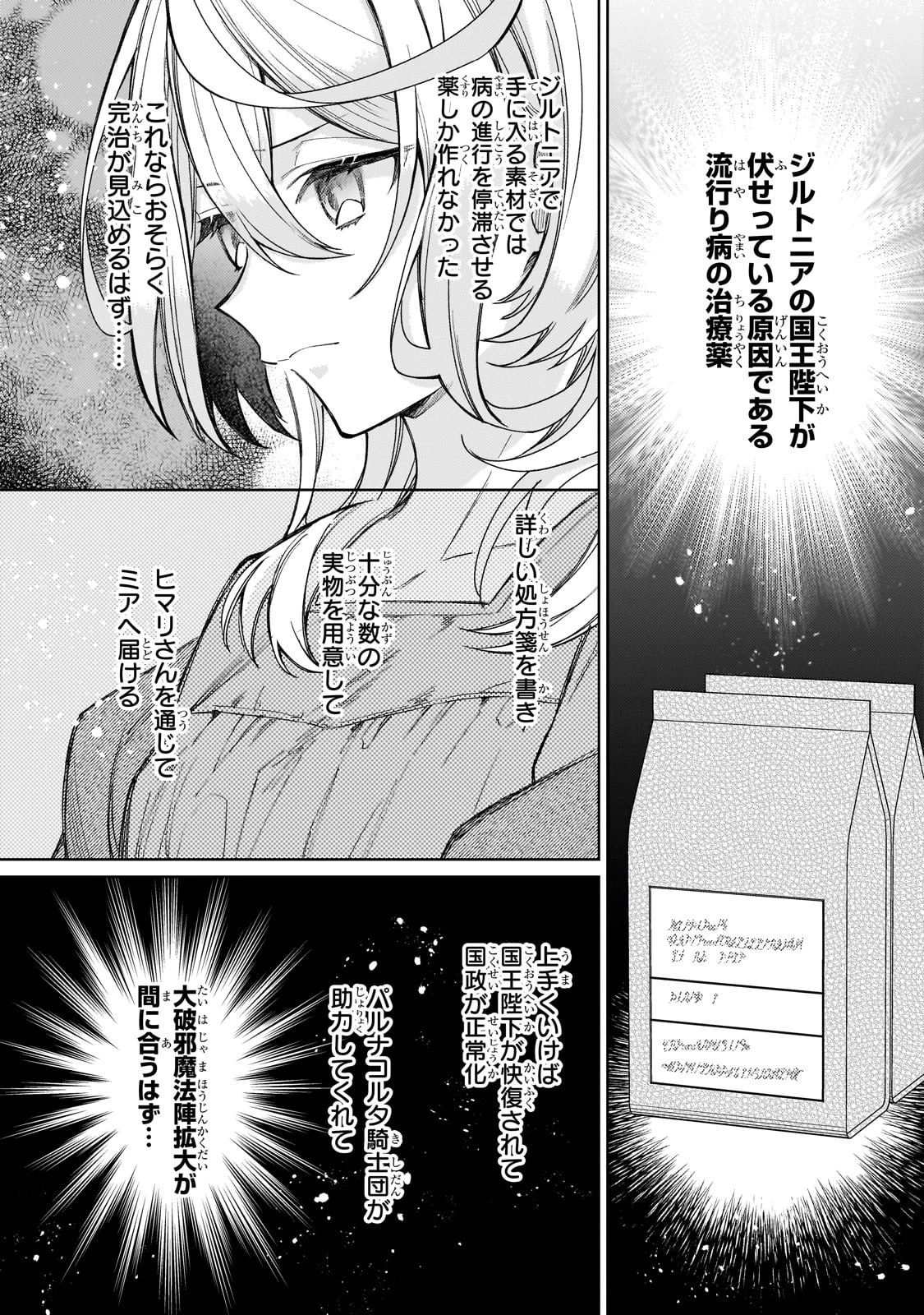 完璧すぎて可愛げがないと婚約破棄された聖女は隣国に売られる 第18話 - 26