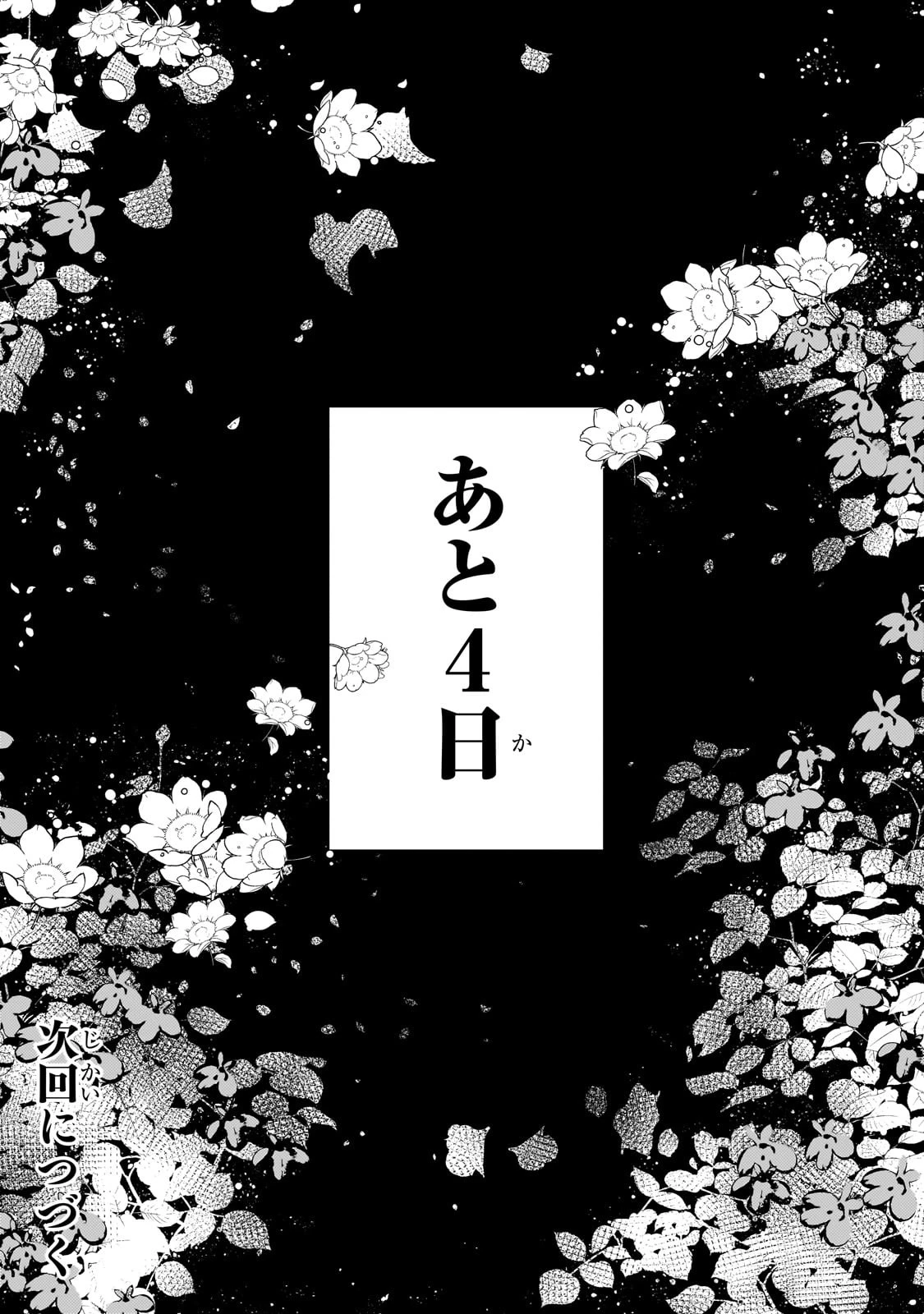 完璧すぎて可愛げがないと婚約破棄された聖女は隣国に売られる 第18話 - 28