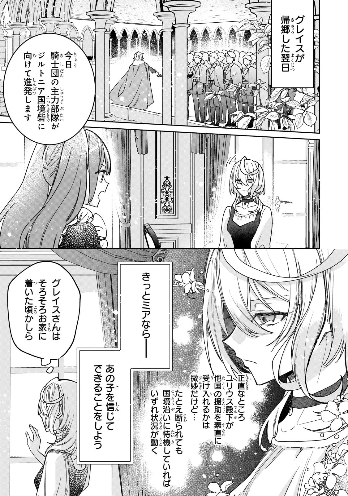 完璧すぎて可愛げがないと婚約破棄された聖女は隣国に売られる 第19話 - 1