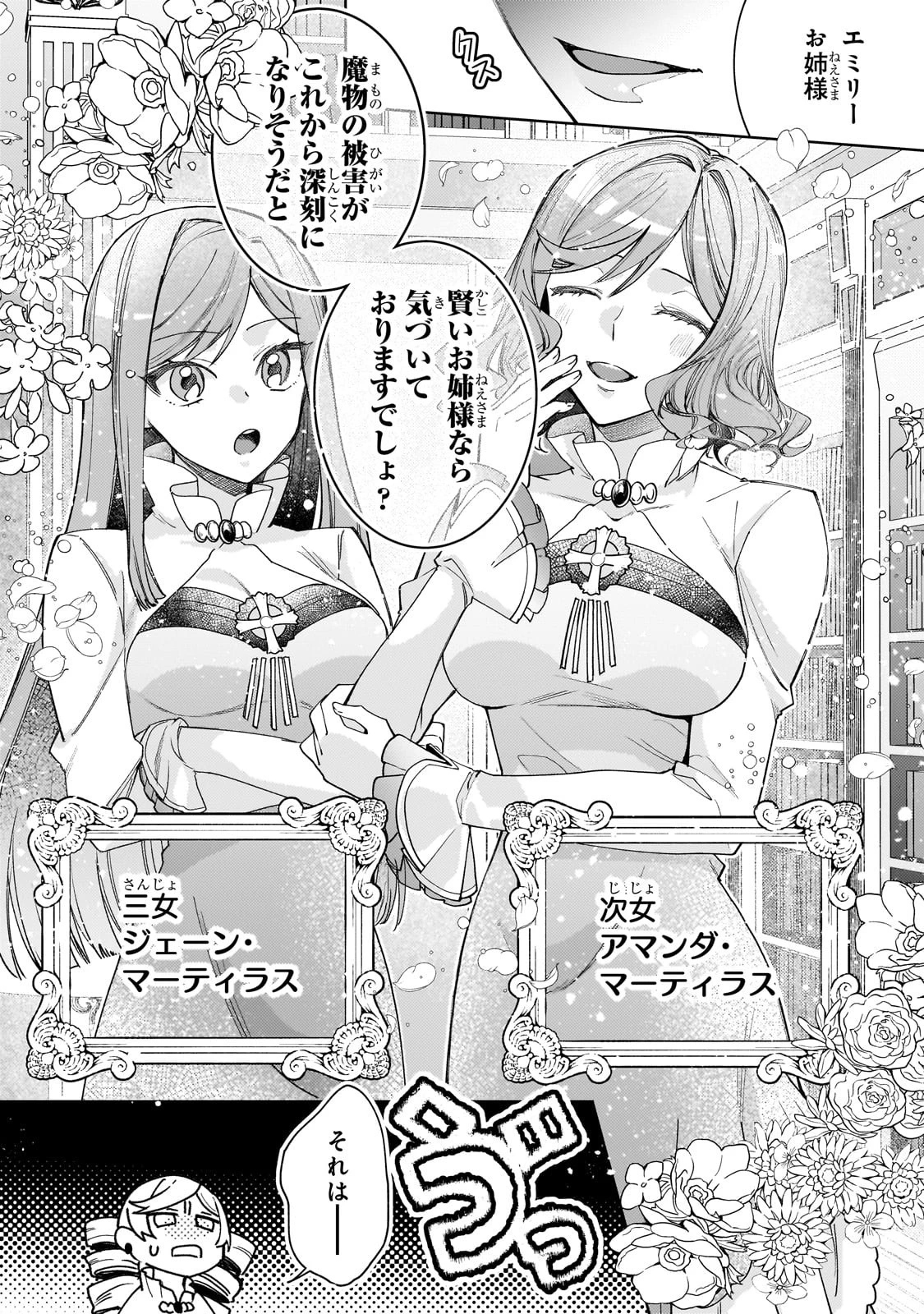 完璧すぎて可愛げがないと婚約破棄された聖女は隣国に売られる 第19話 - 7