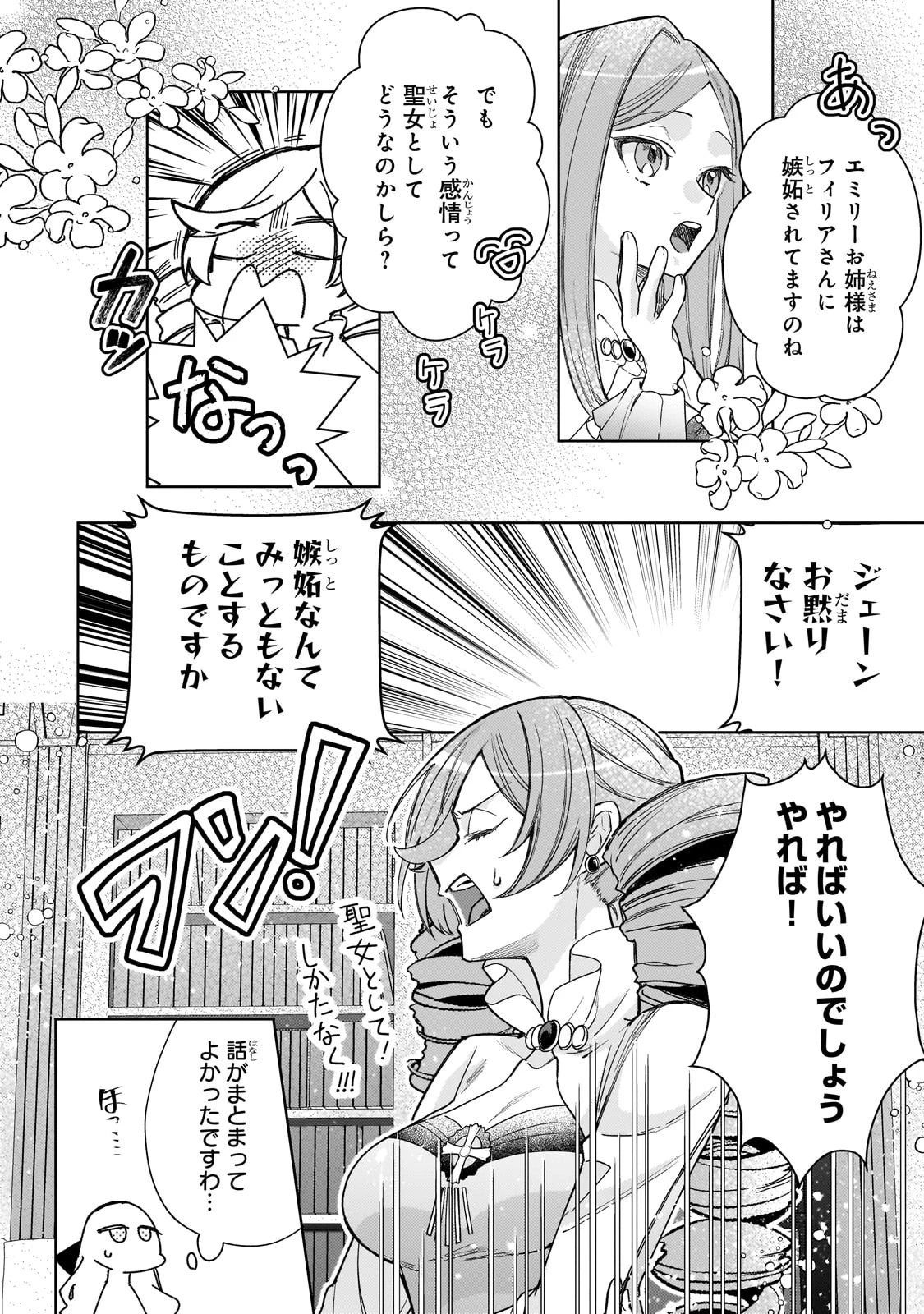 完璧すぎて可愛げがないと婚約破棄された聖女は隣国に売られる 第19話 - 8